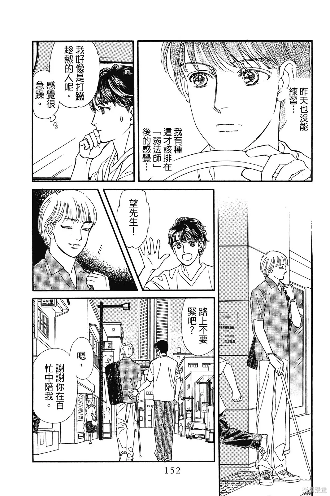 能劇美少年,第11卷,第151张