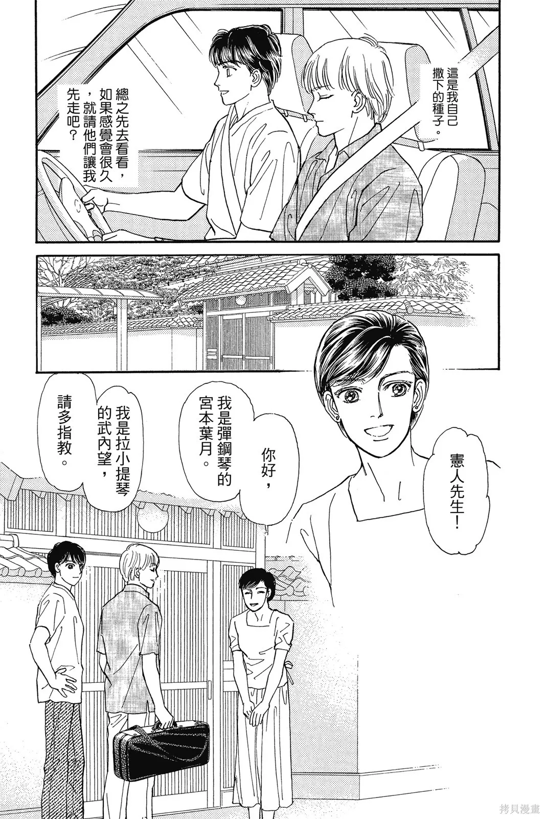 能劇美少年,第11卷,第152张