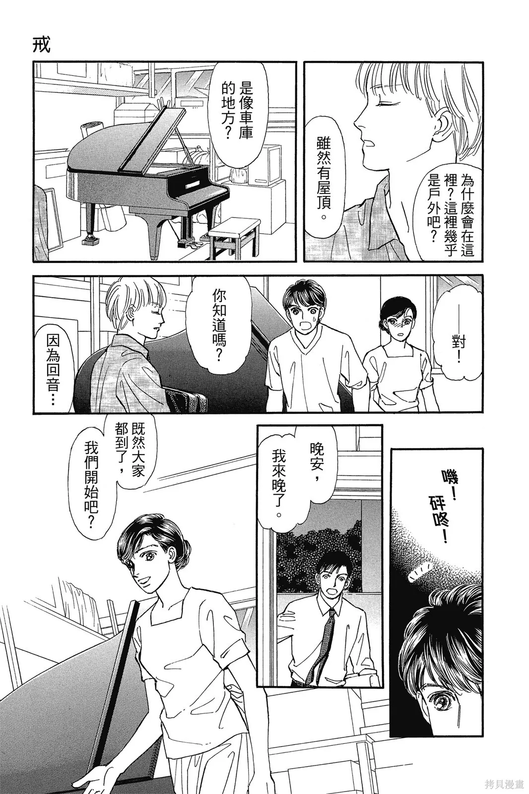 能劇美少年,第11卷,第154张