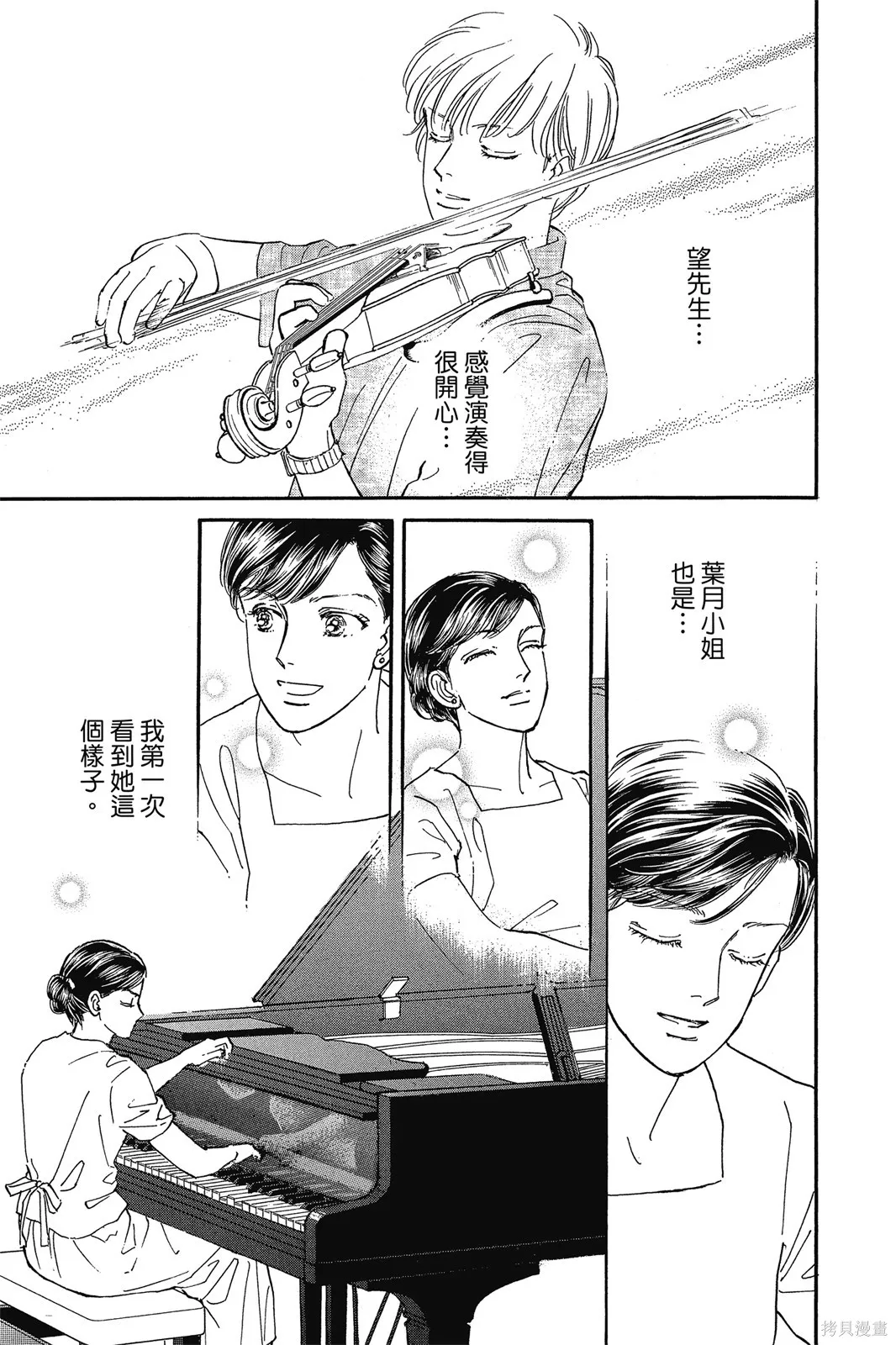 能劇美少年,第11卷,第156张