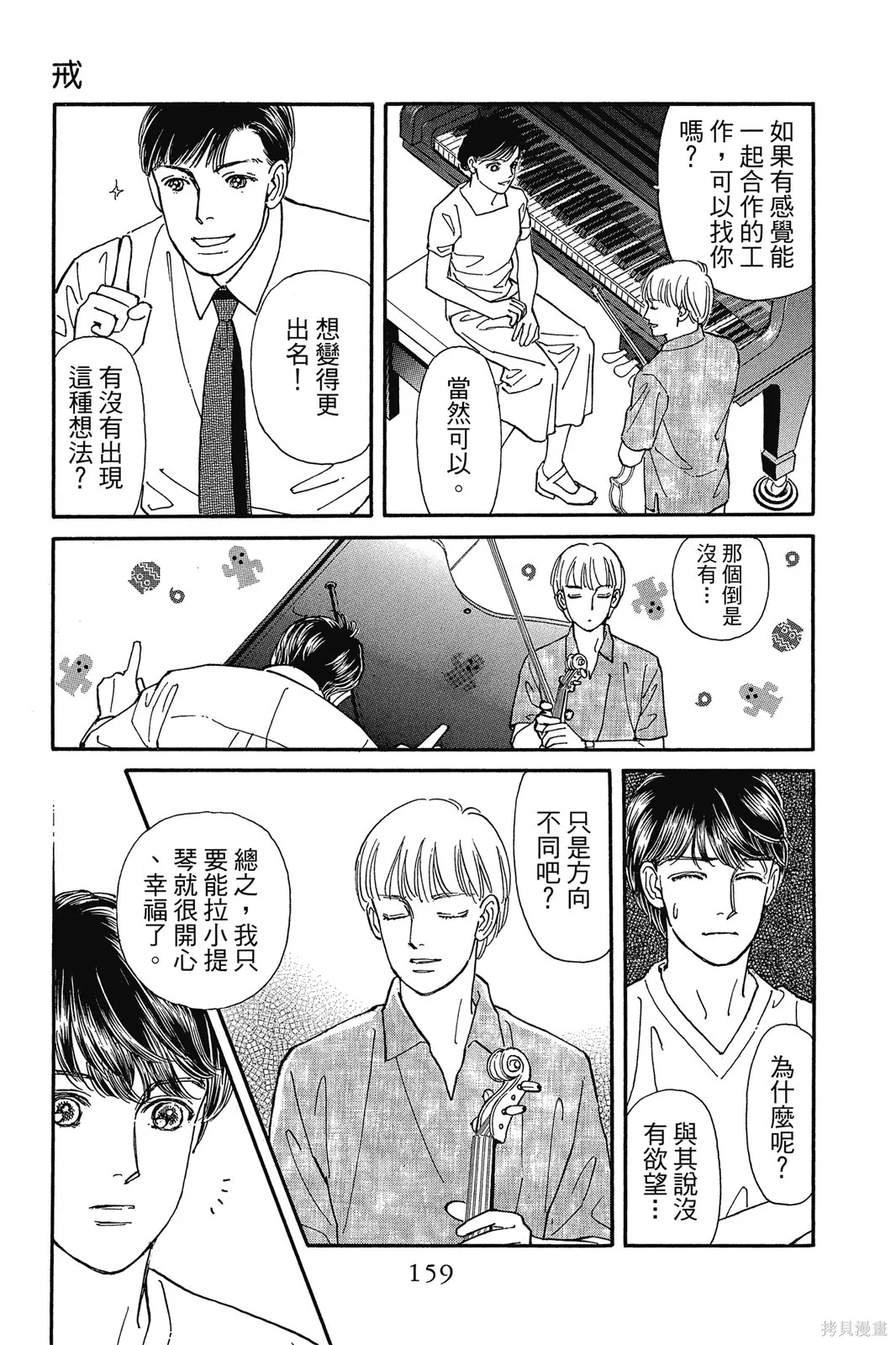 能劇美少年,第11卷,第158张
