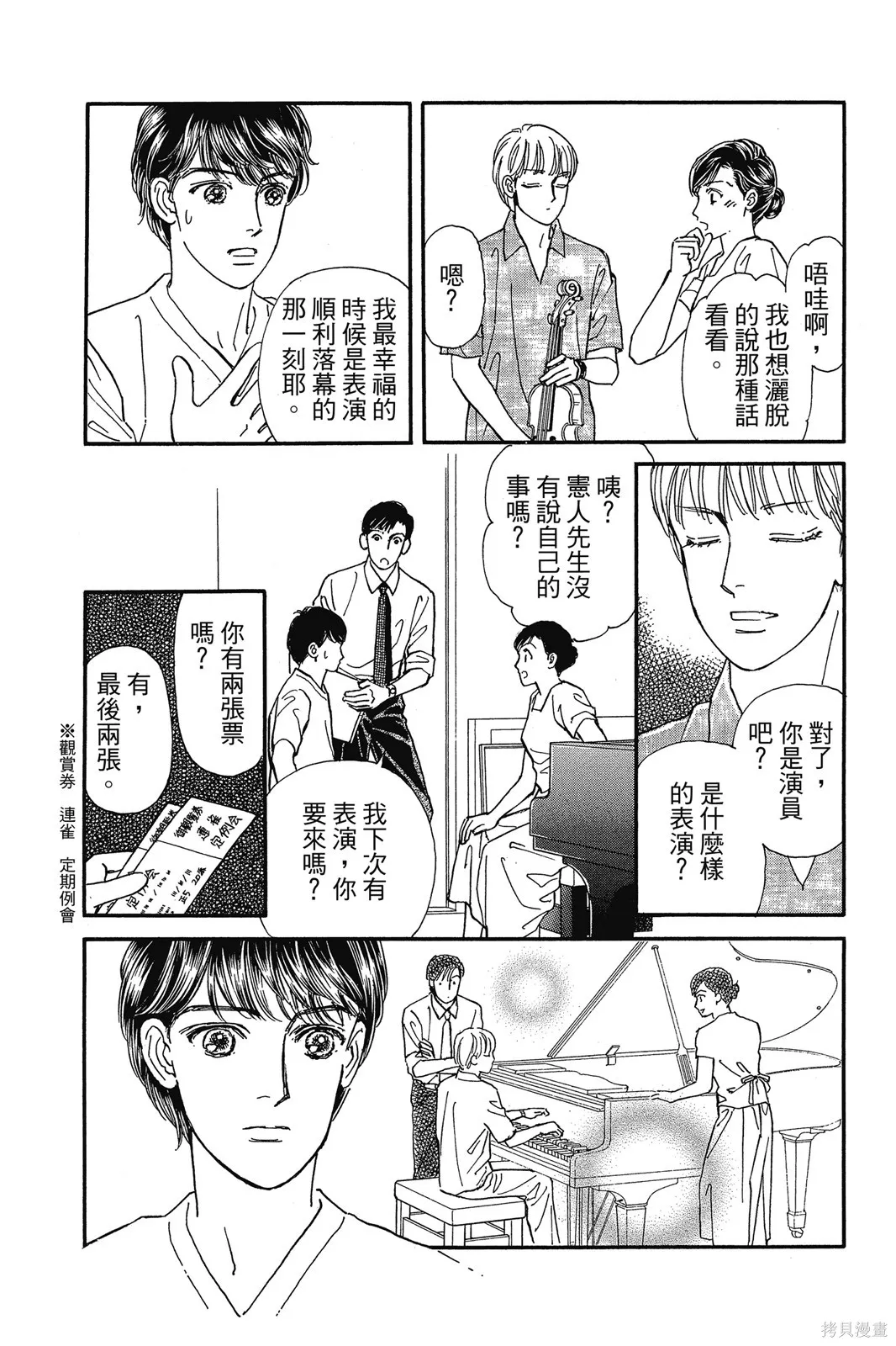 能劇美少年,第11卷,第159张