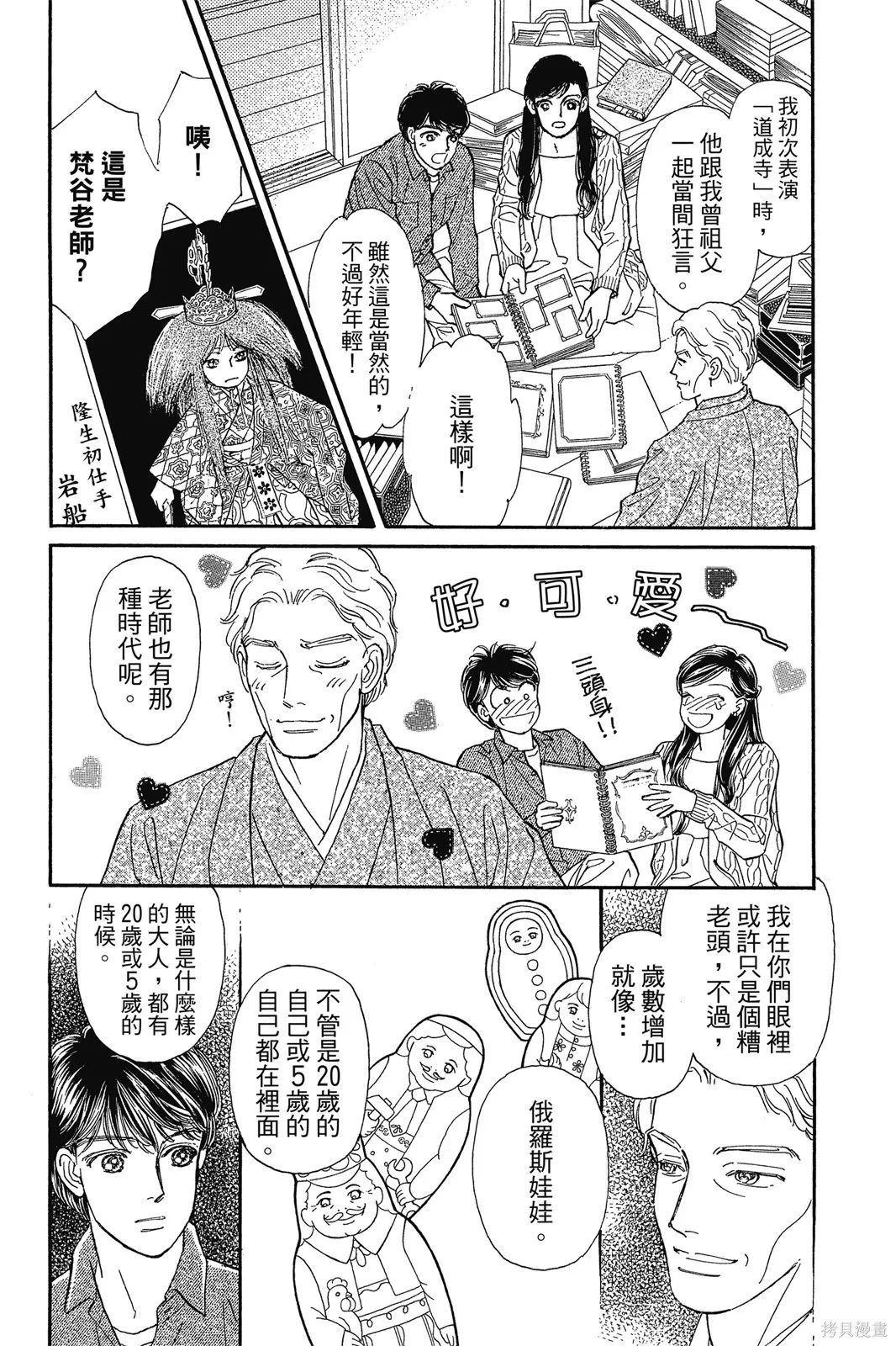 能劇美少年,第11卷,第16张