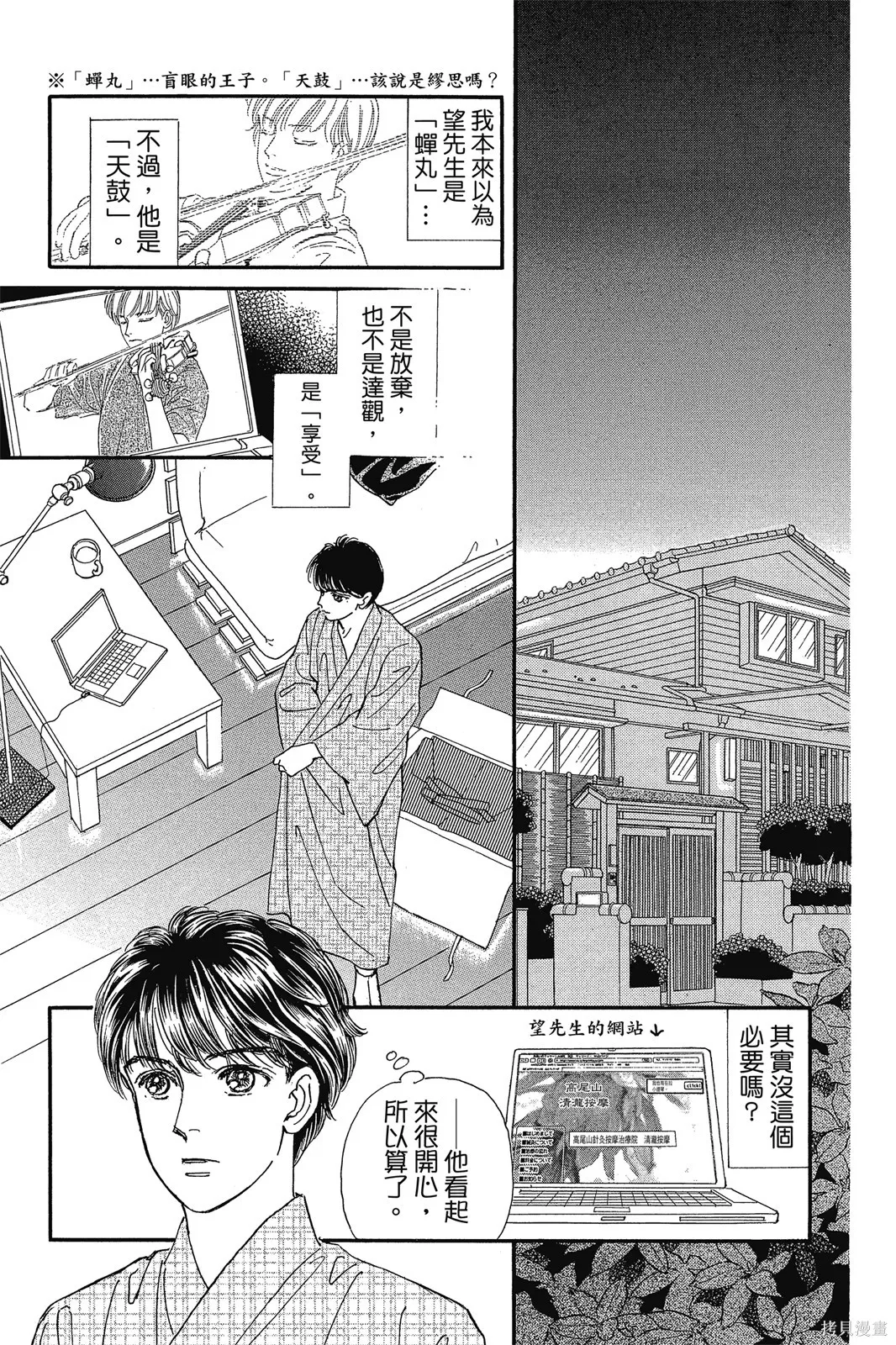 能劇美少年,第11卷,第160张