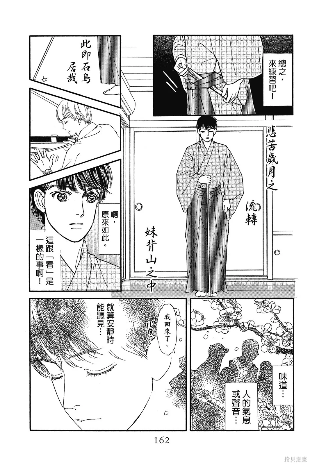 能劇美少年,第11卷,第161张