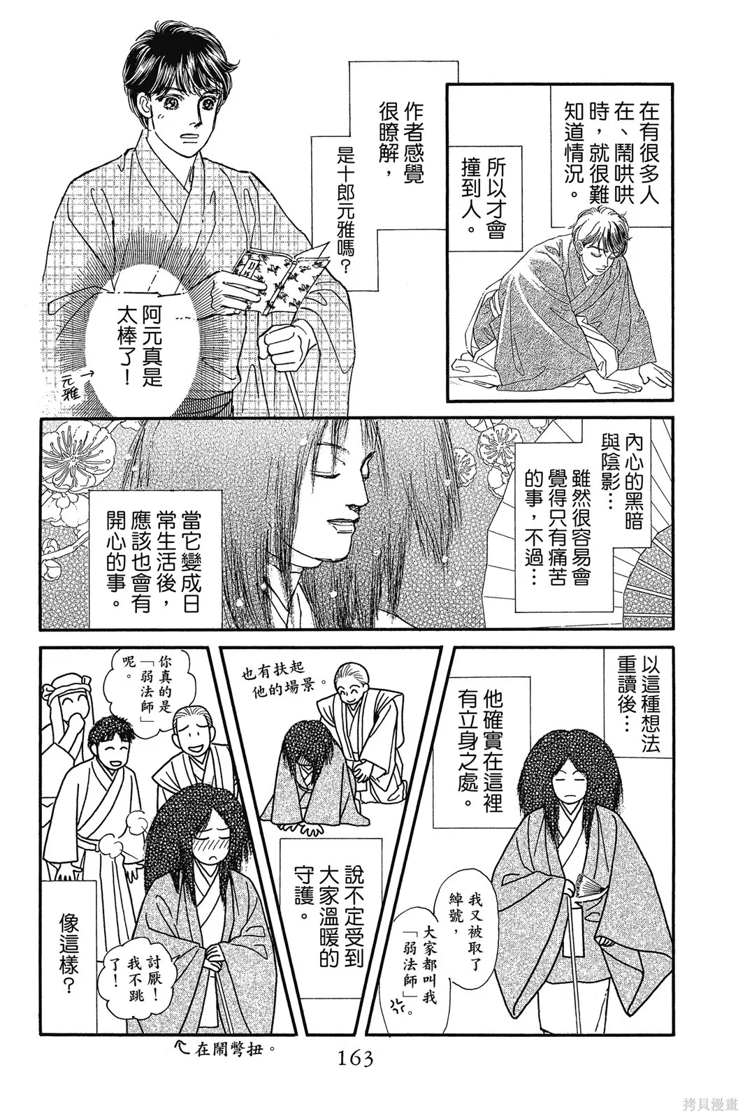 能劇美少年,第11卷,第162张