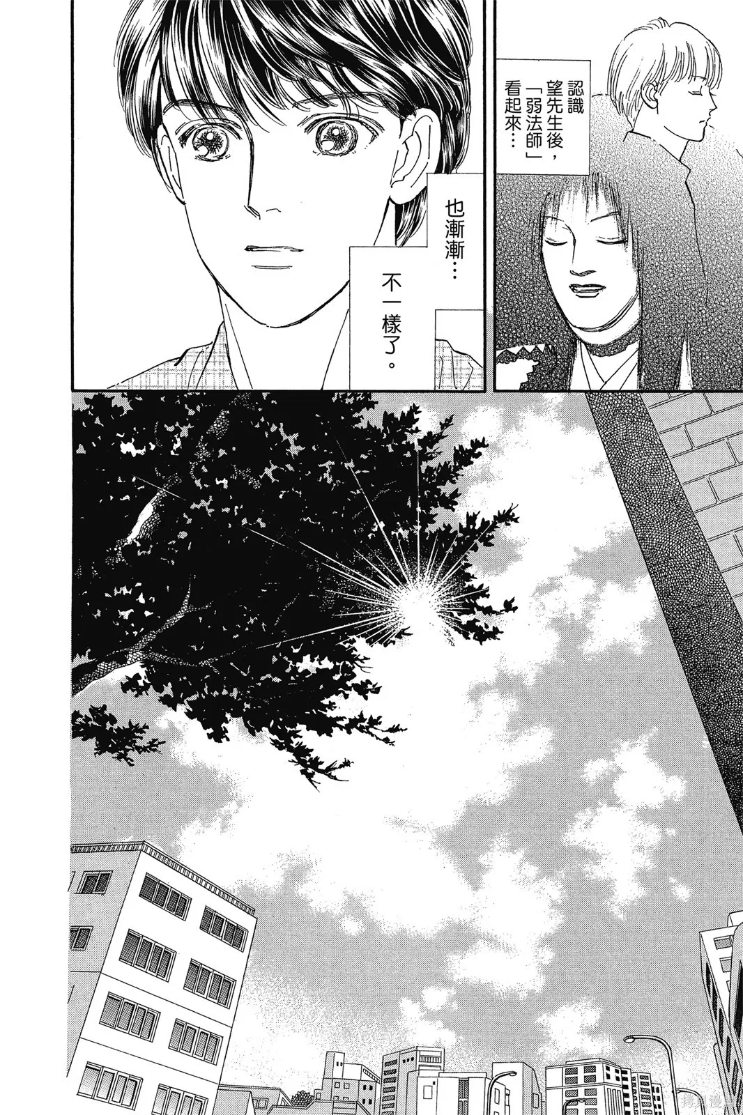 能劇美少年,第11卷,第163张