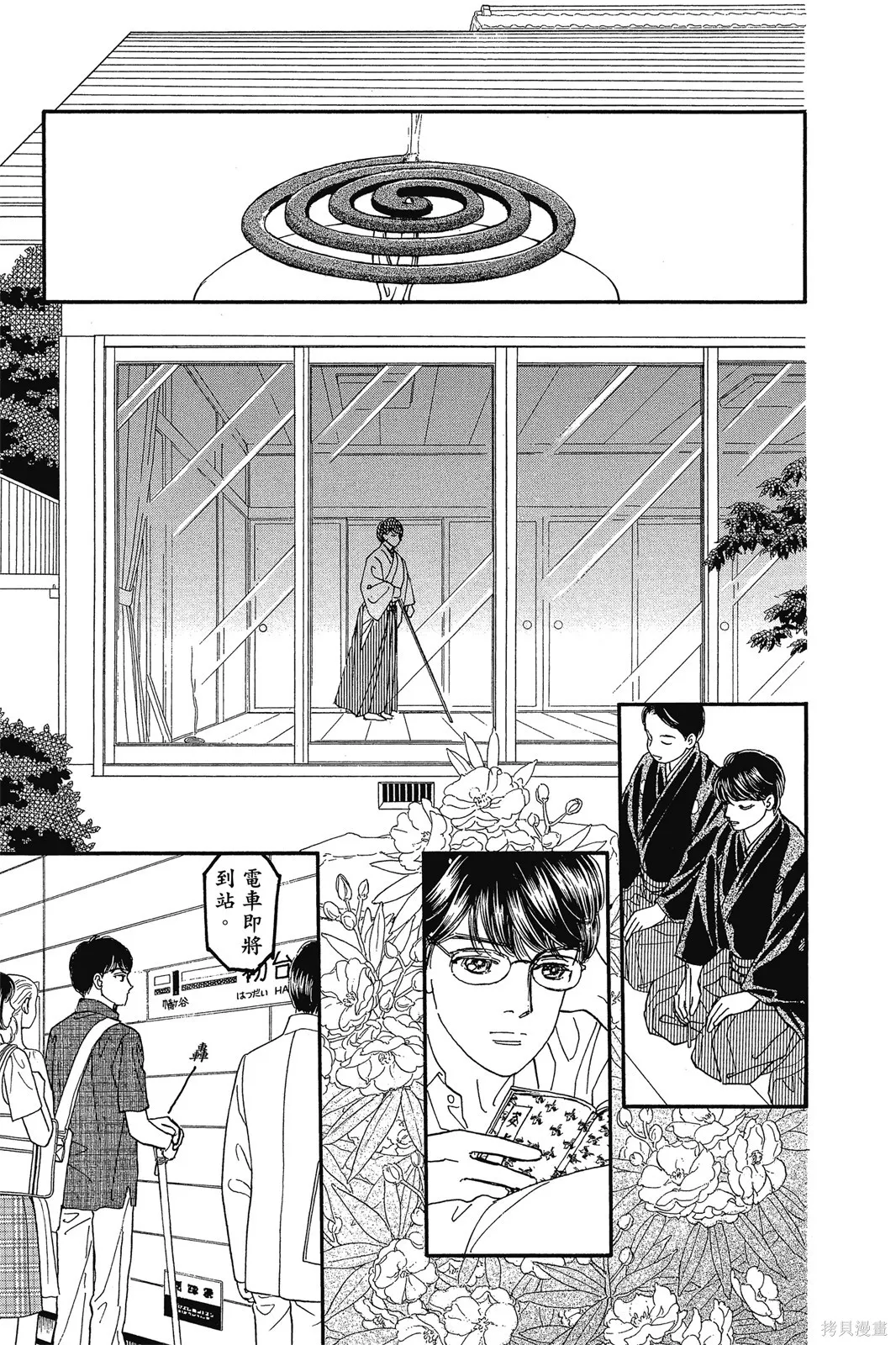 能劇美少年,第11卷,第164张