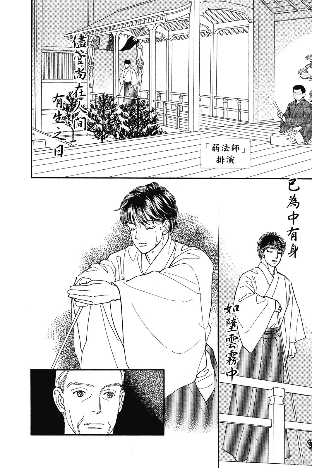 能劇美少年,第11卷,第165张