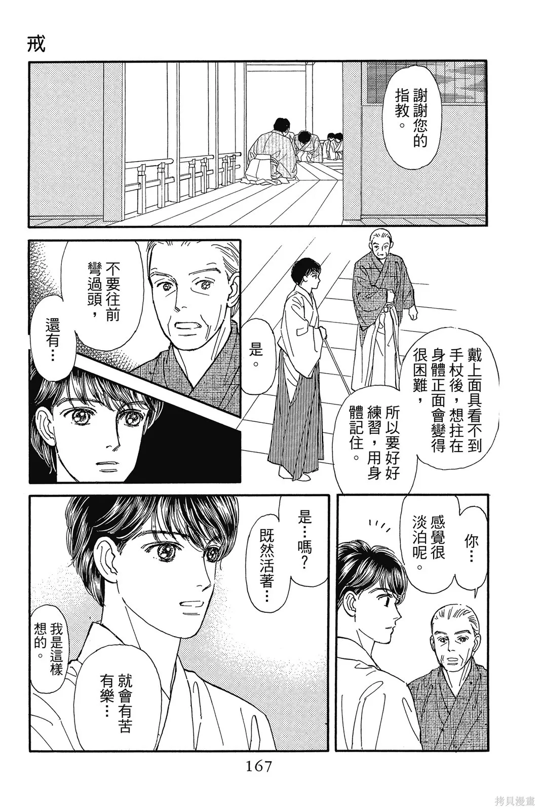 能劇美少年,第11卷,第166张