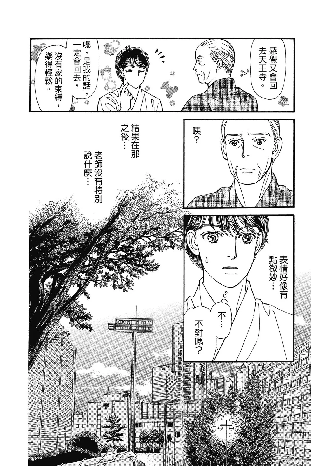 能劇美少年,第11卷,第167张