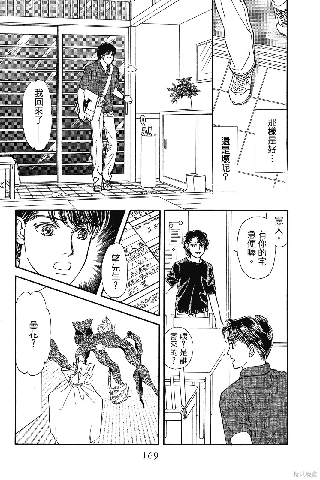 能劇美少年,第11卷,第168张