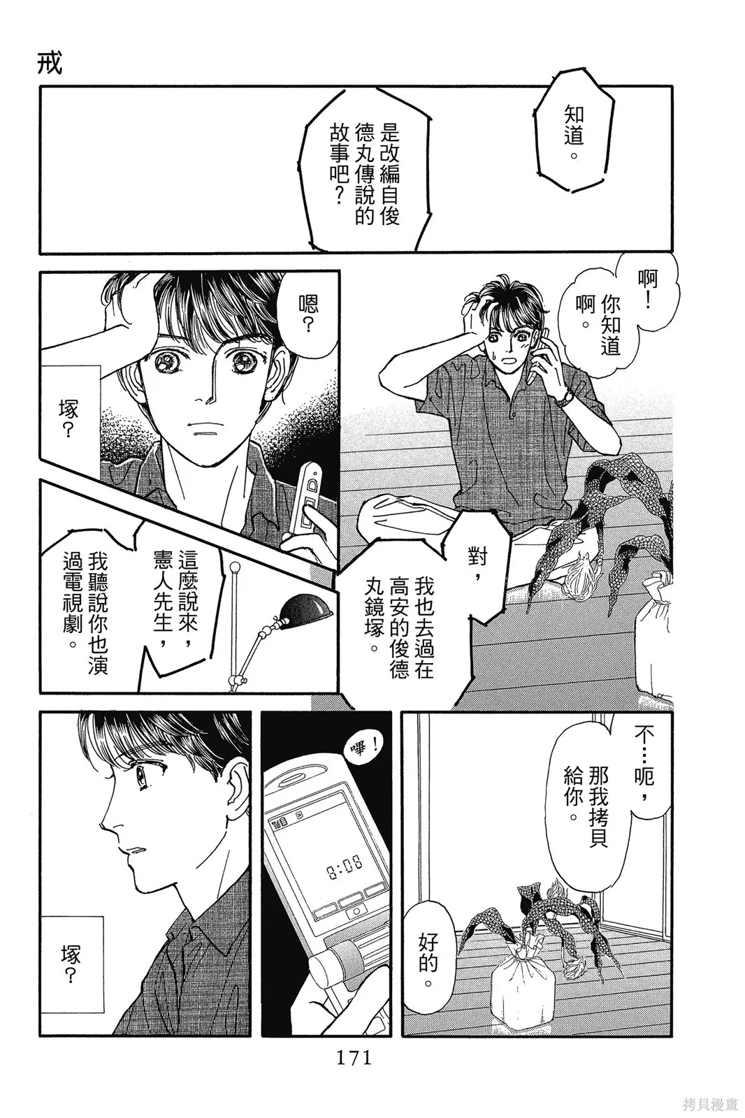 能劇美少年,第11卷,第170张