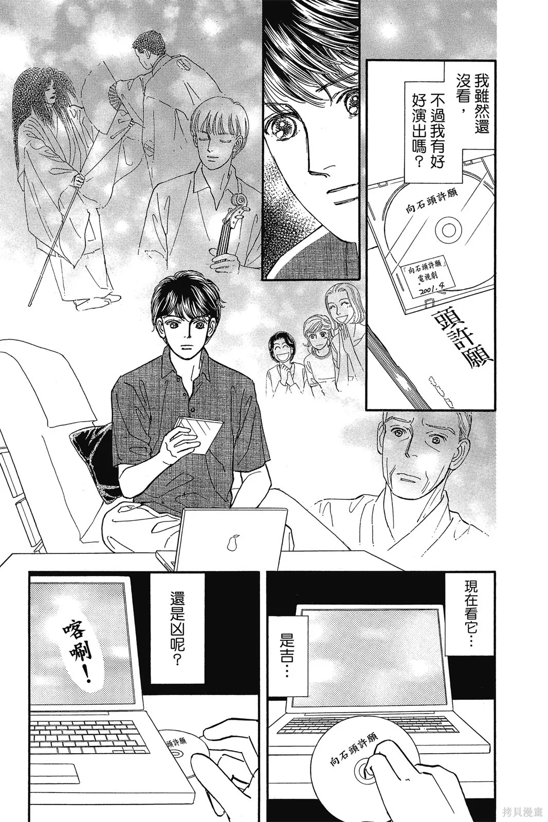 能劇美少年,第11卷,第172张