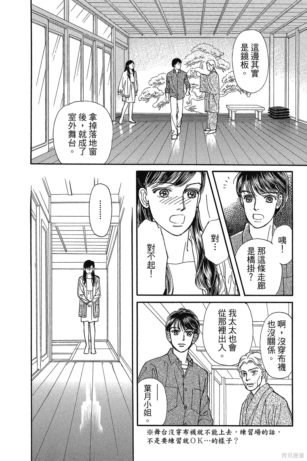 能劇美少年,第11卷,第21张