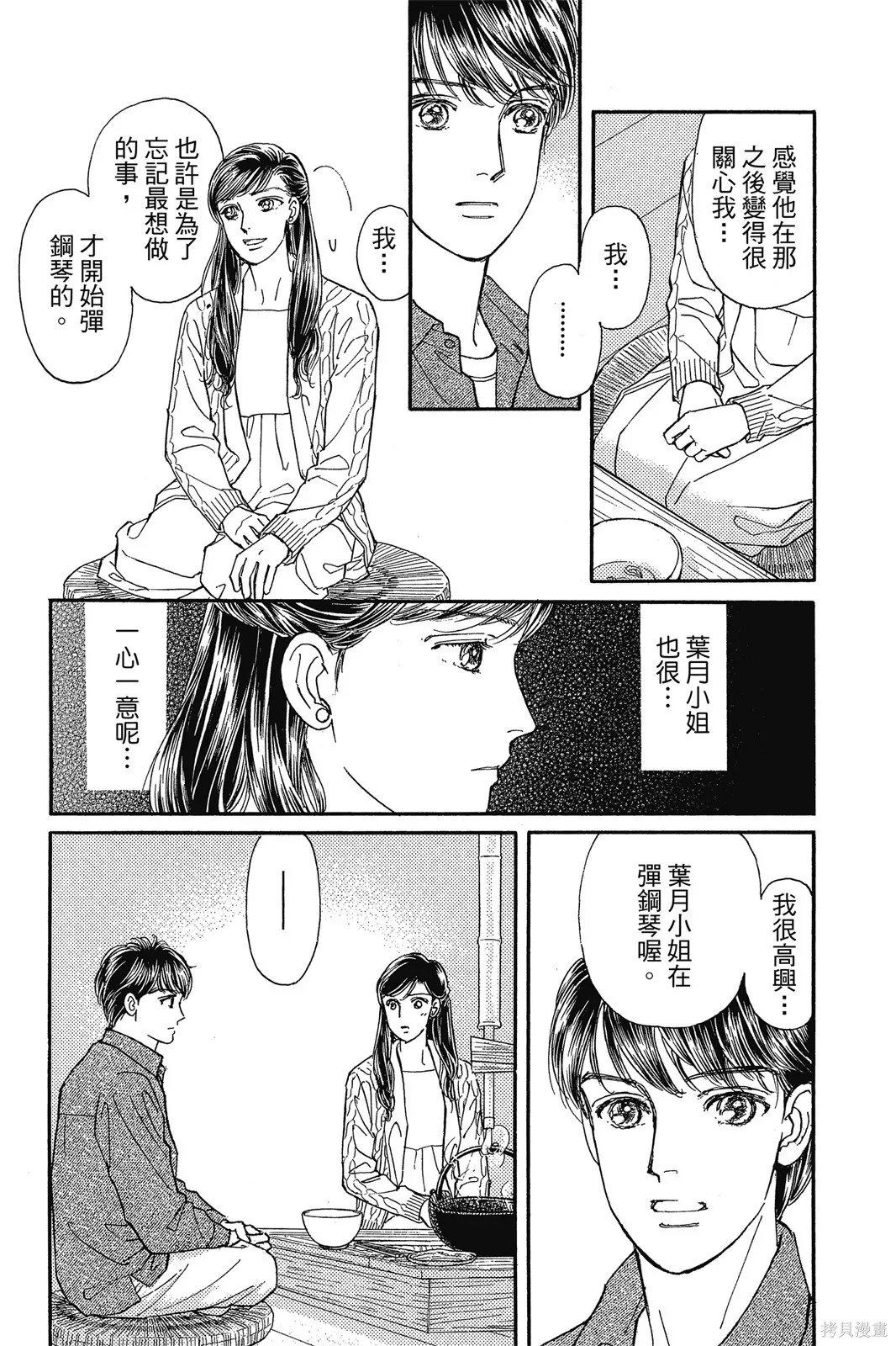 能劇美少年,第11卷,第24张