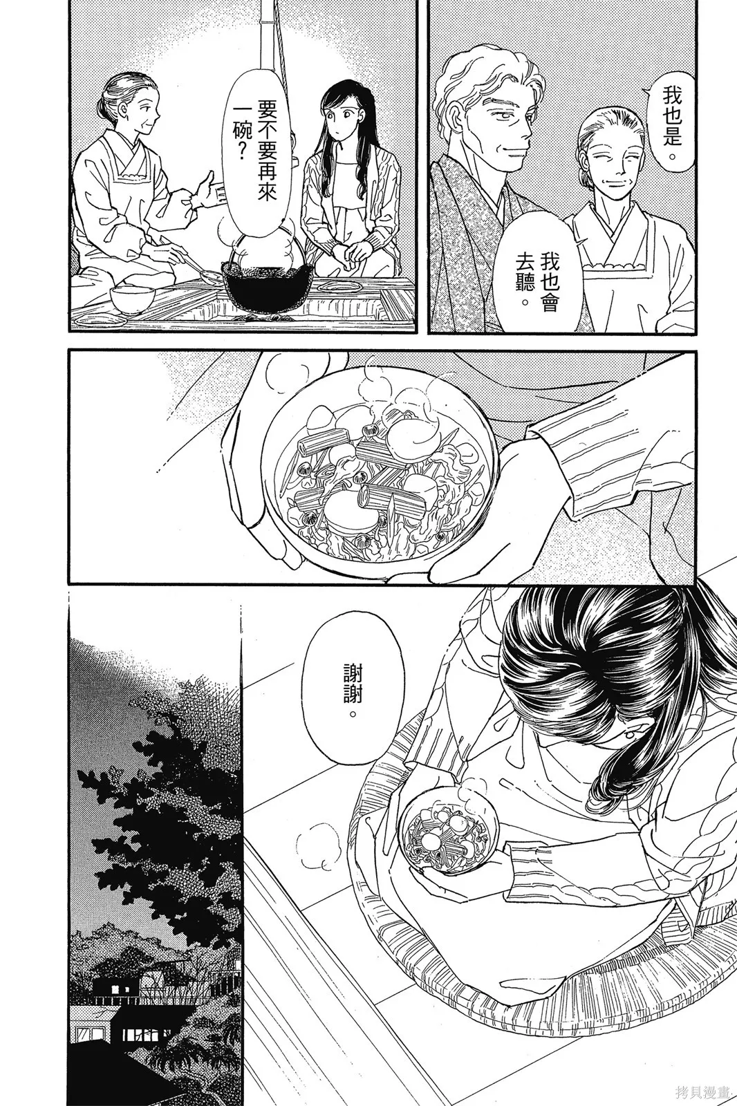能劇美少年,第11卷,第25张