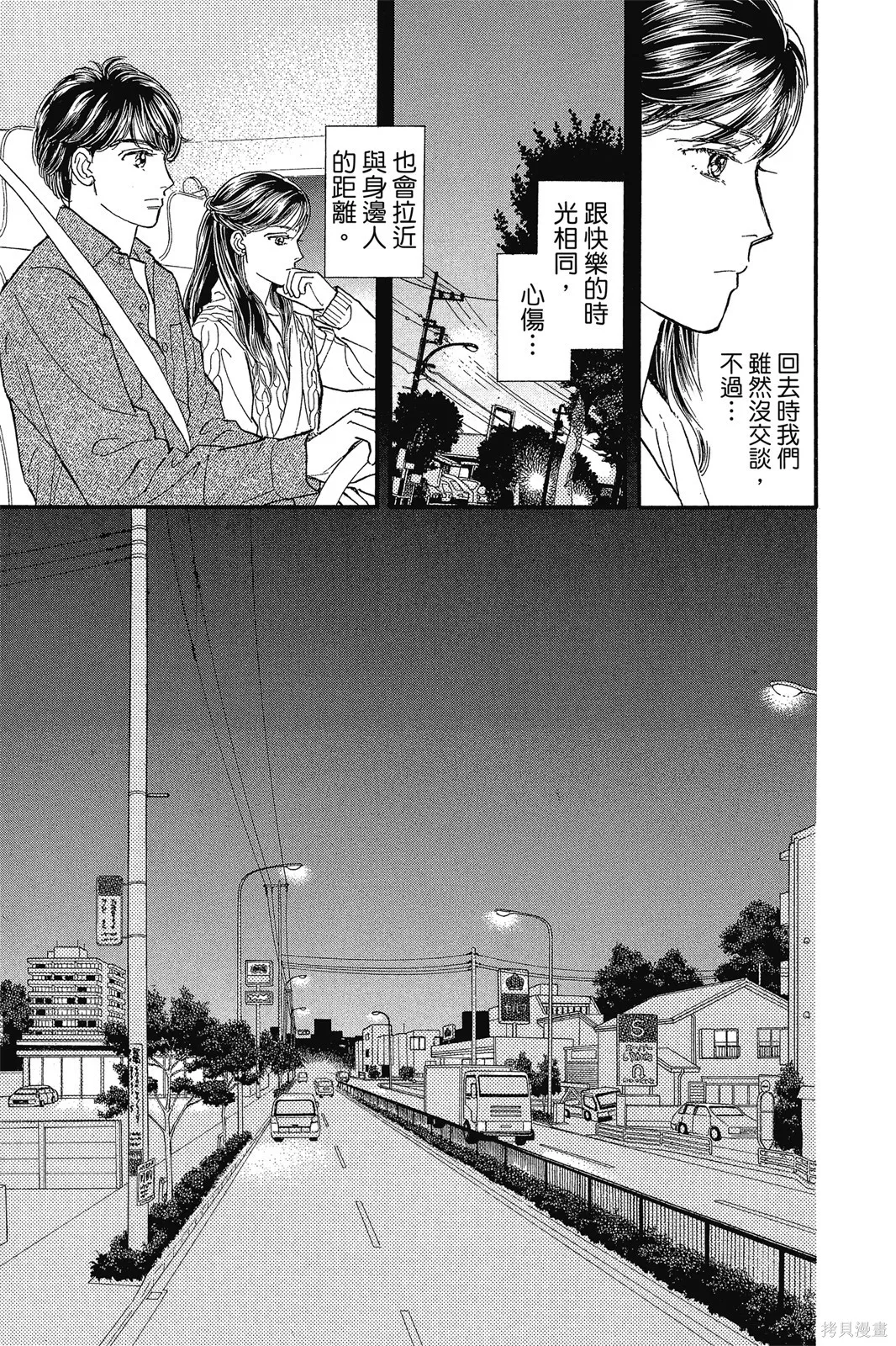 能劇美少年,第11卷,第26张