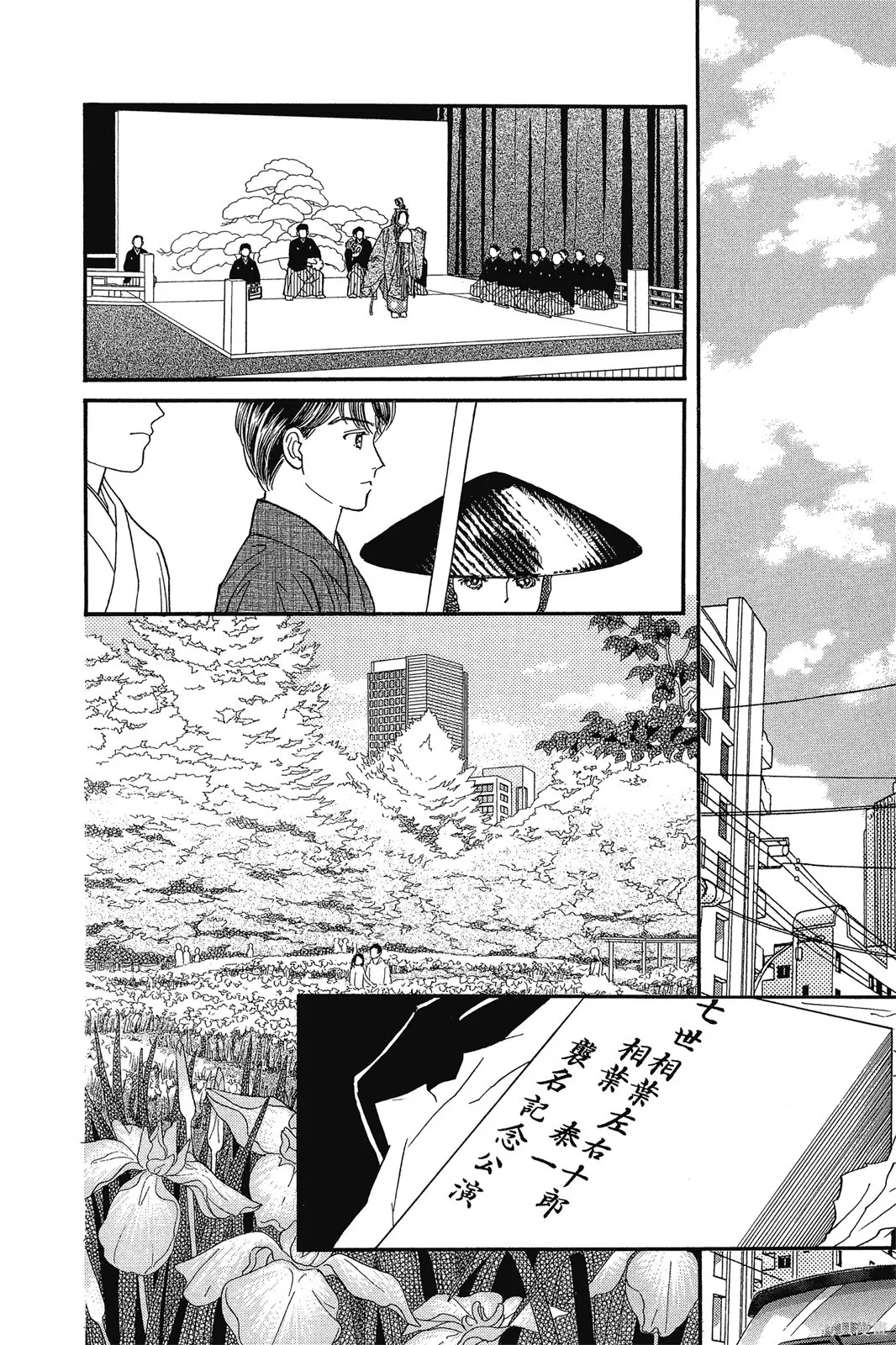 能劇美少年,第11卷,第27张