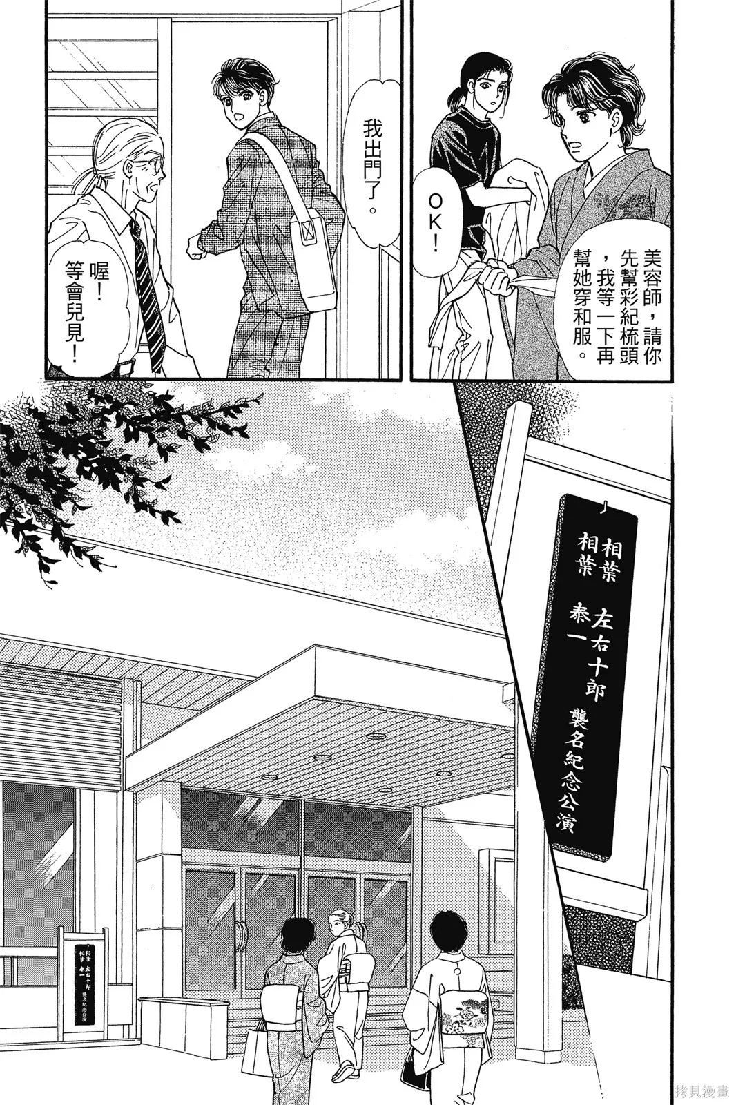 能劇美少年,第11卷,第28张