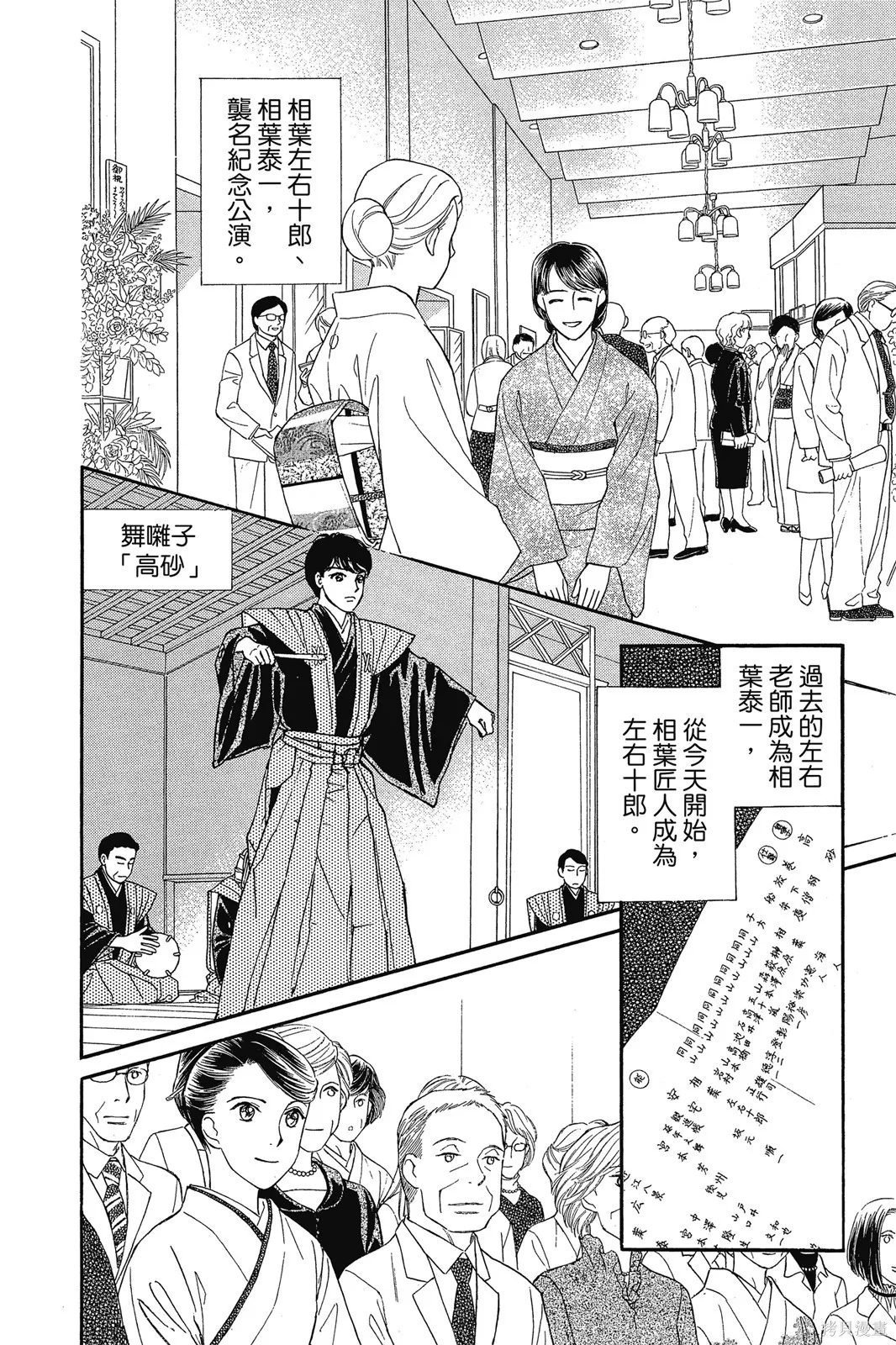 能劇美少年,第11卷,第29张