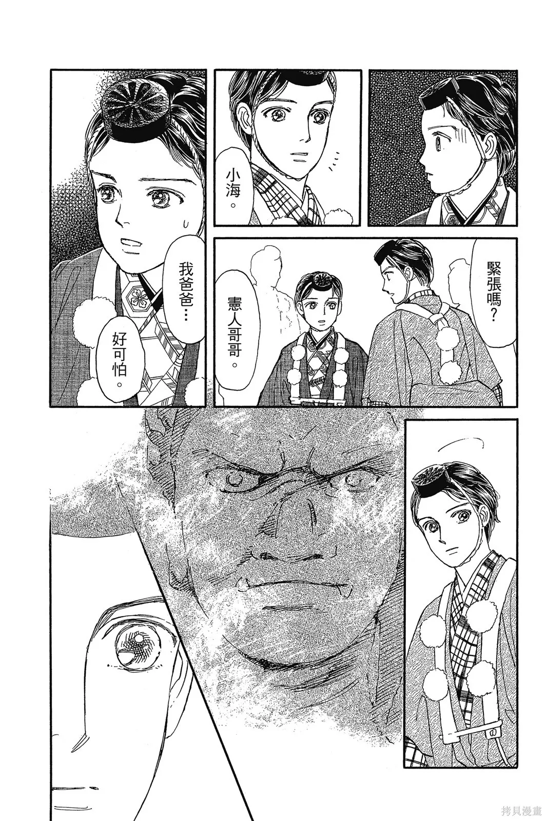能劇美少年,第11卷,第31张