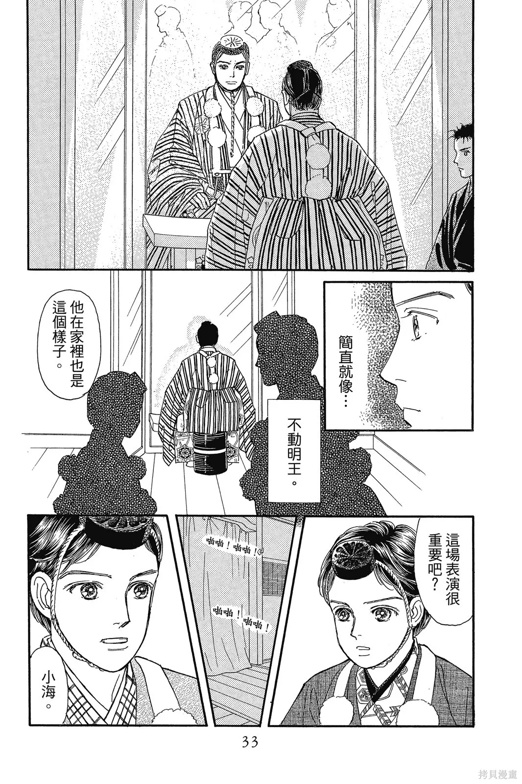 能劇美少年,第11卷,第32张