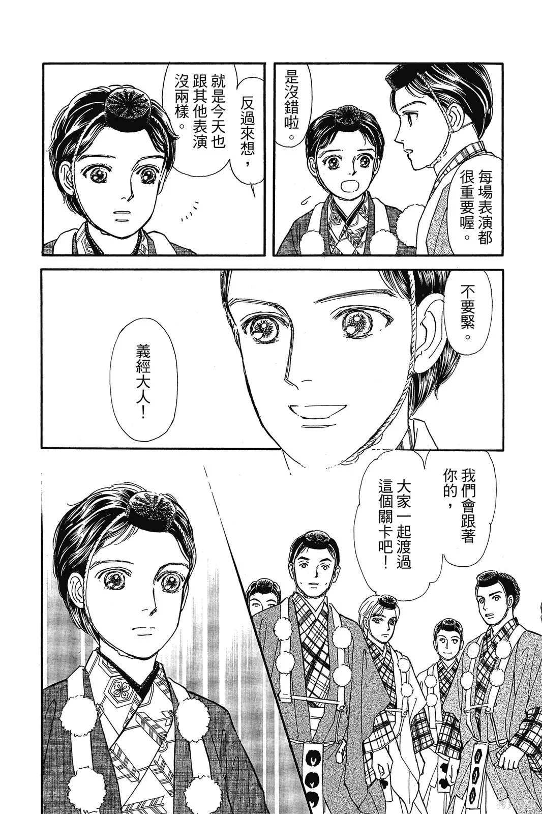 能劇美少年,第11卷,第33张