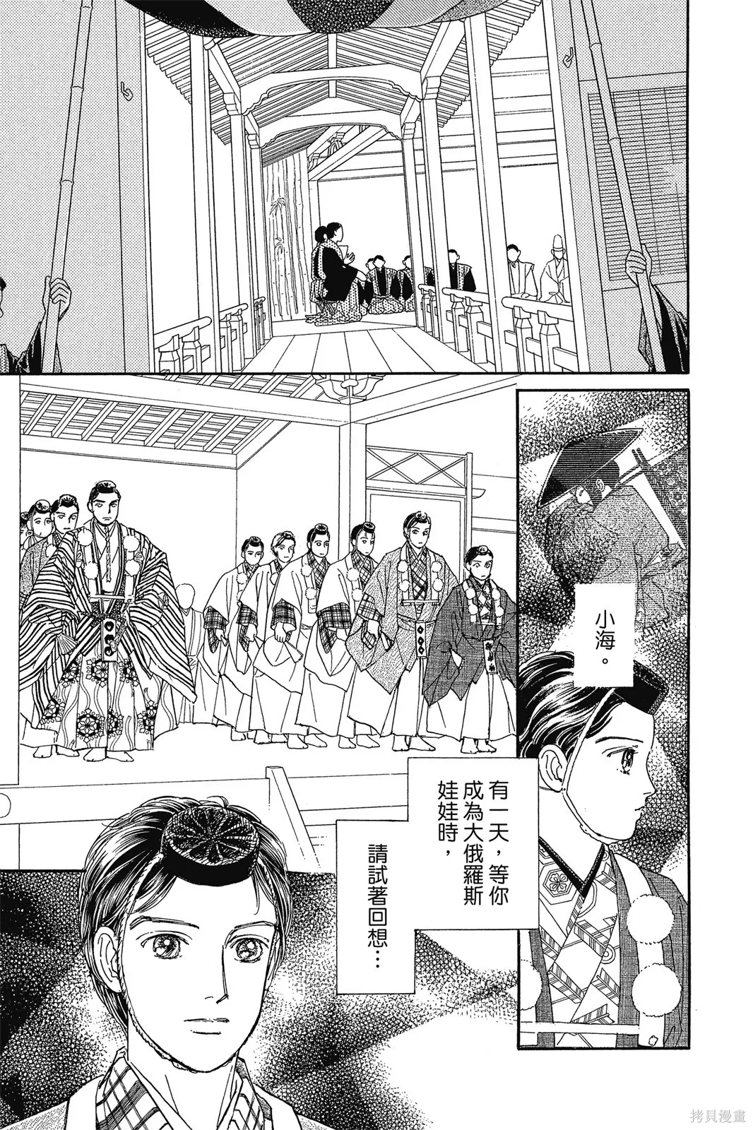 能劇美少年,第11卷,第34张