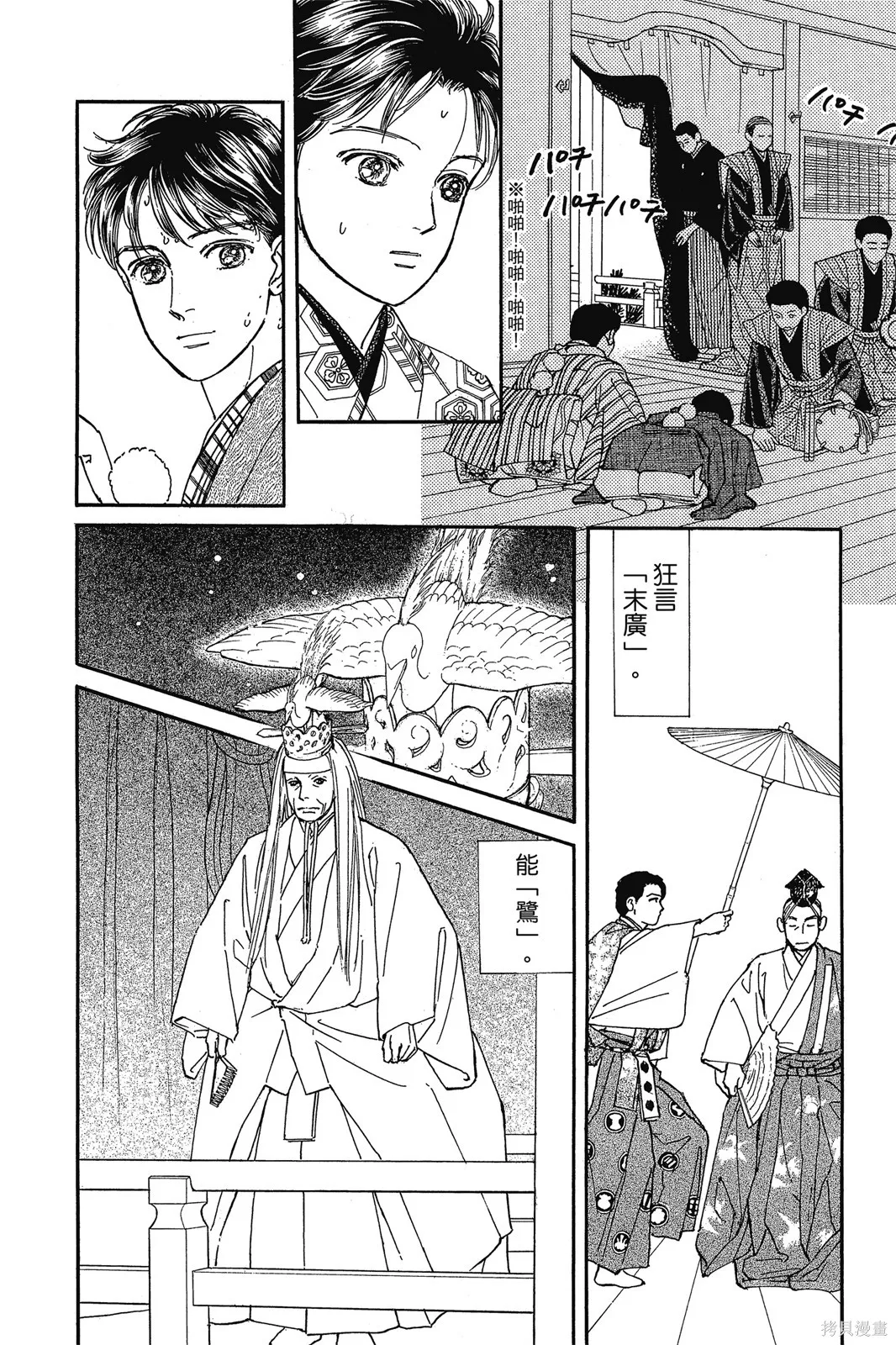 能劇美少年,第11卷,第37张