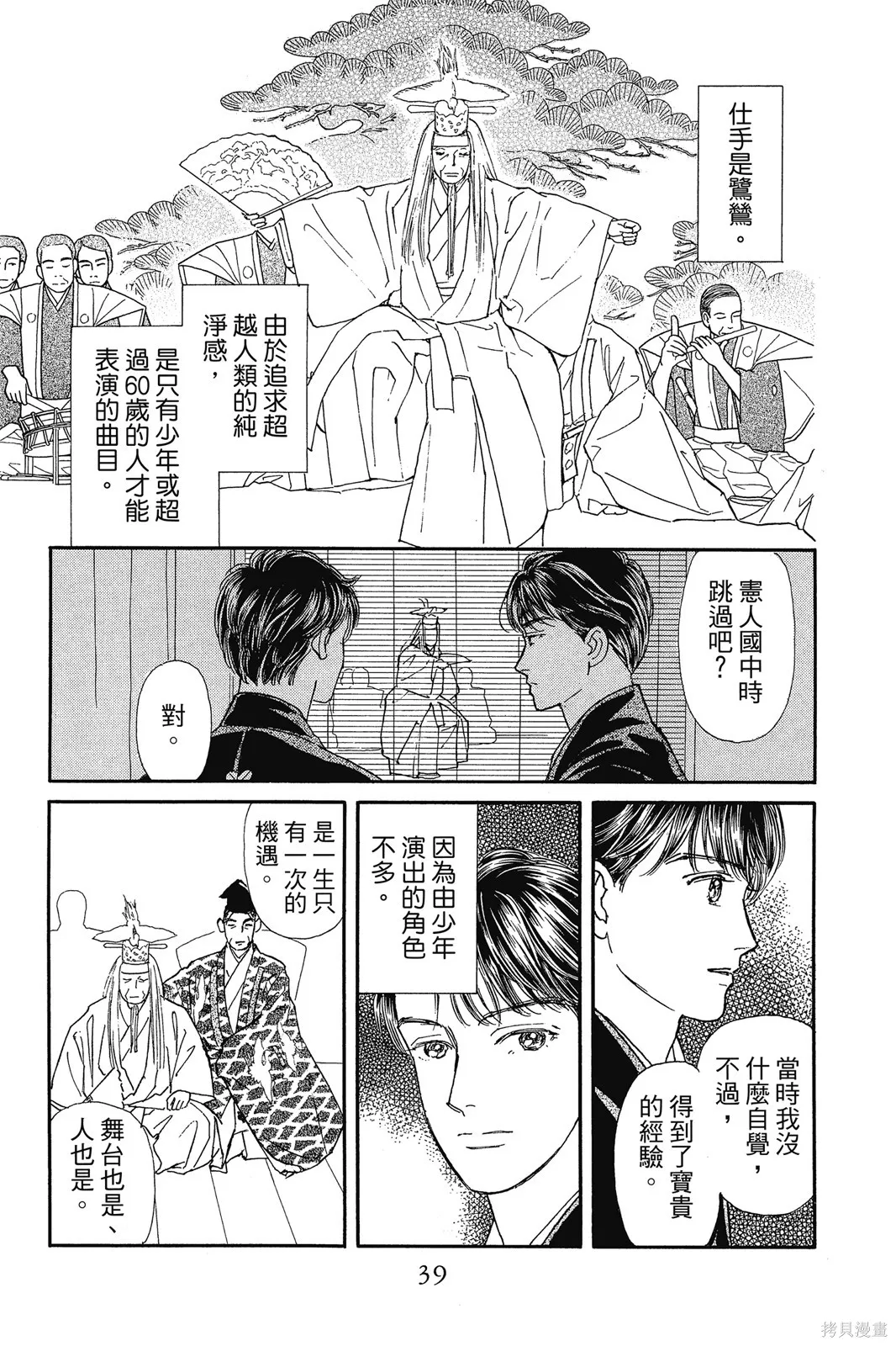 能劇美少年,第11卷,第38张