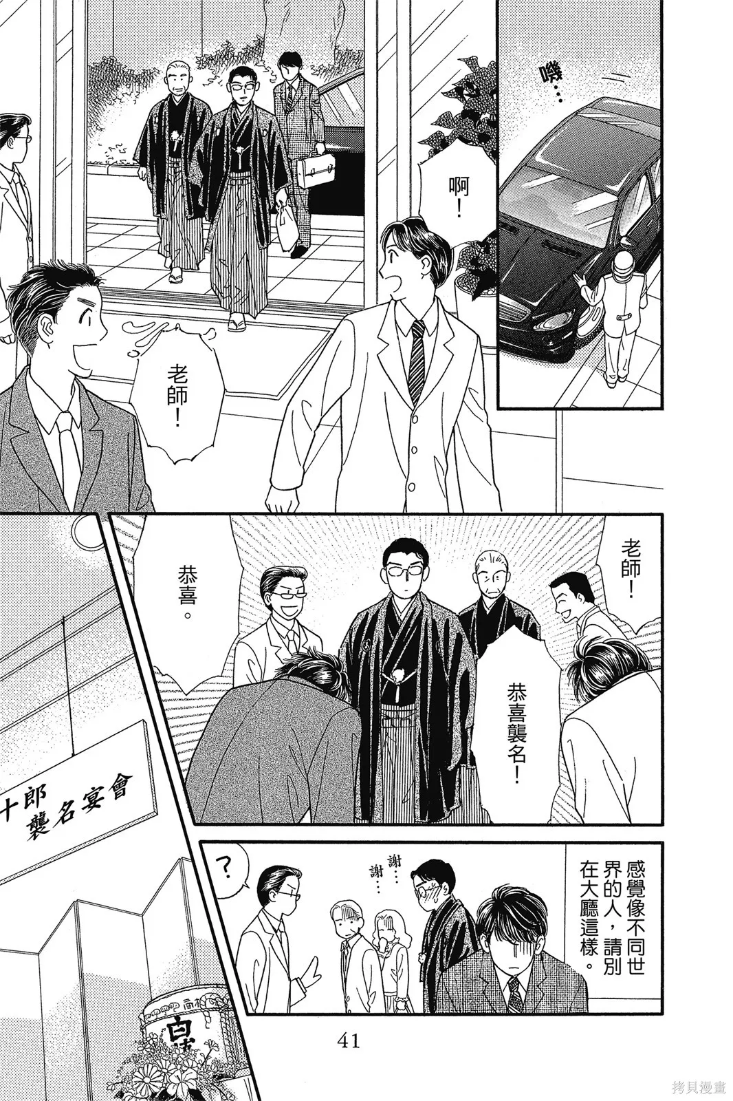 能劇美少年,第11卷,第40张
