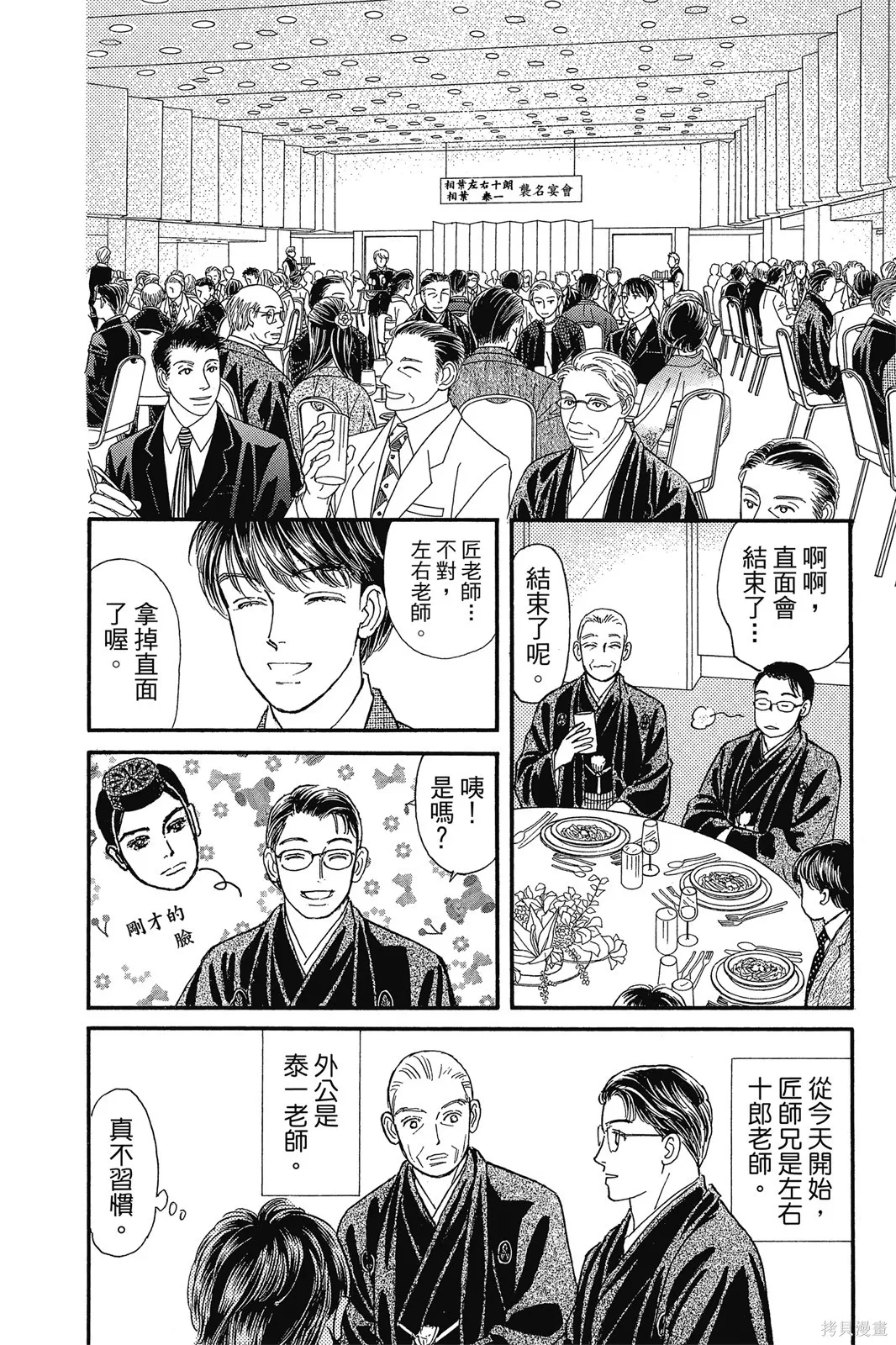 能劇美少年,第11卷,第41张
