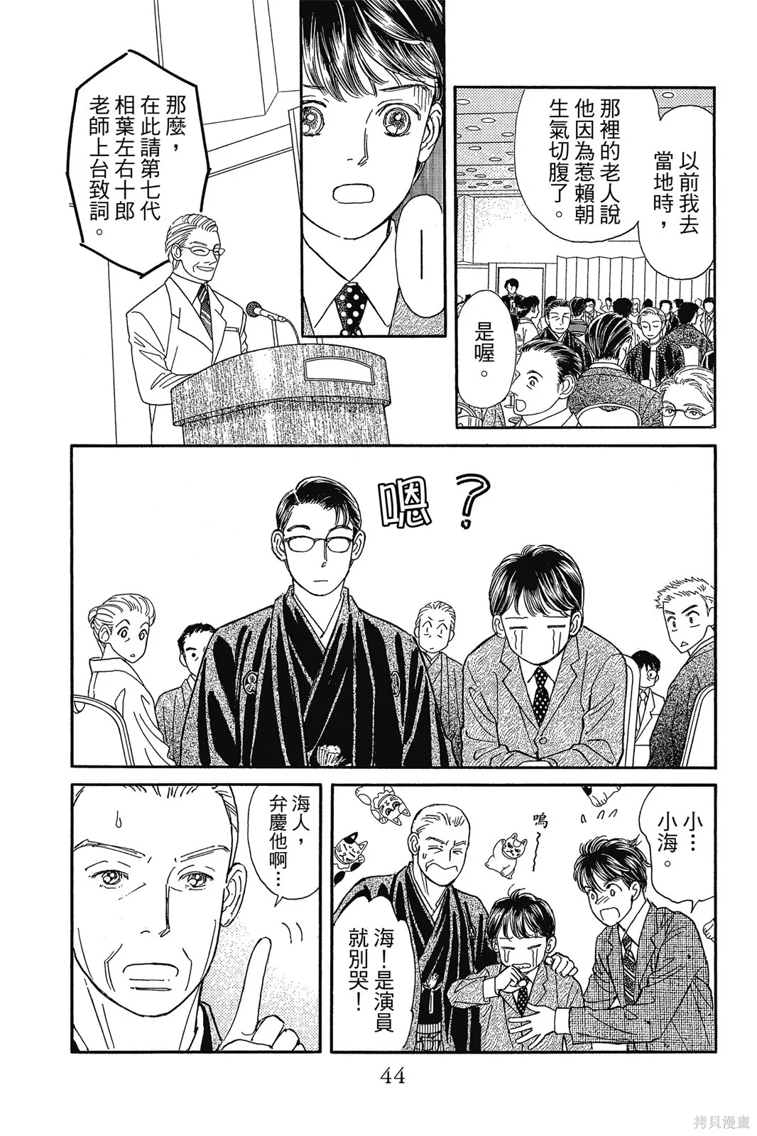 能劇美少年,第11卷,第43张