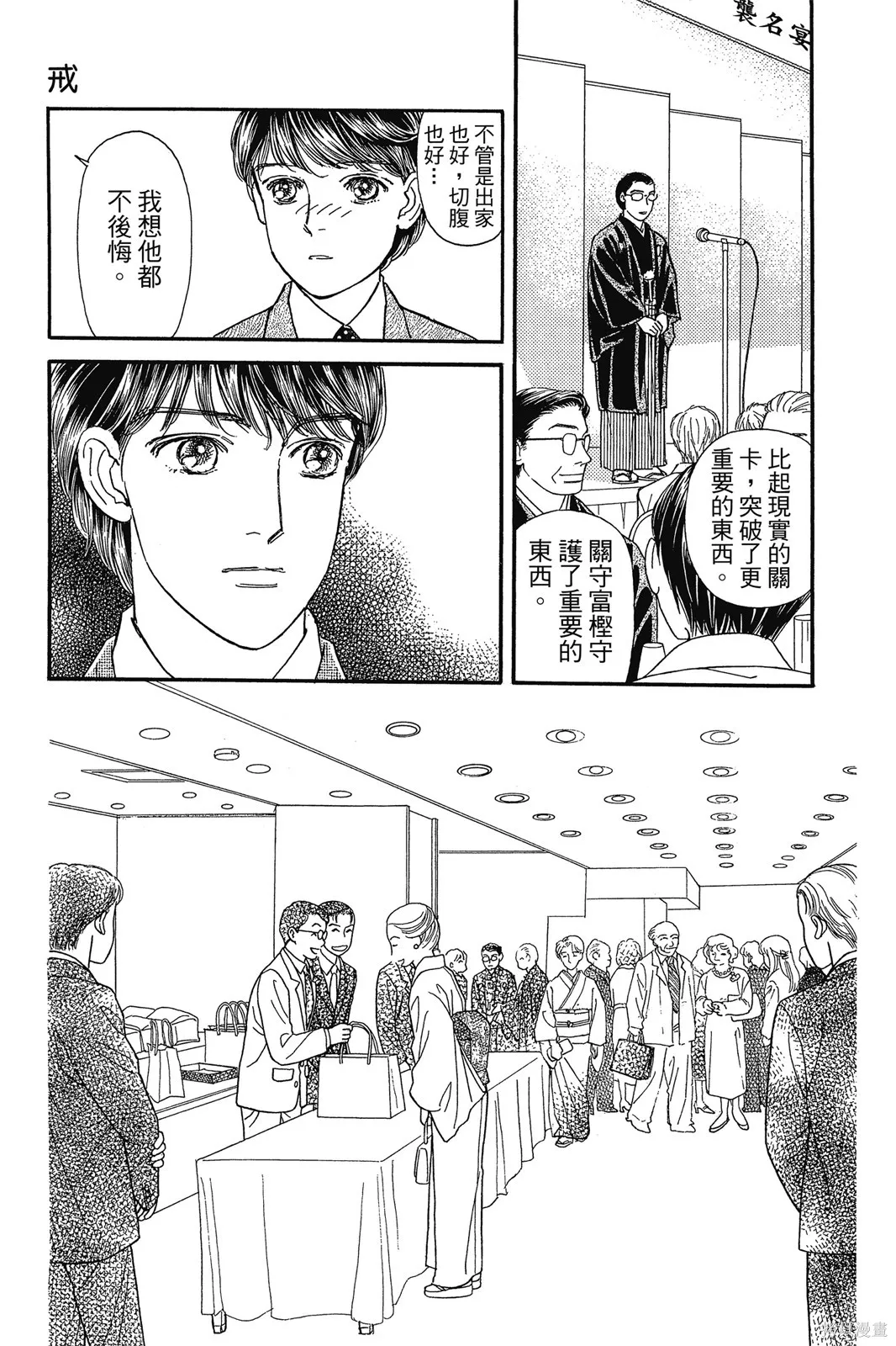 能劇美少年,第11卷,第44张