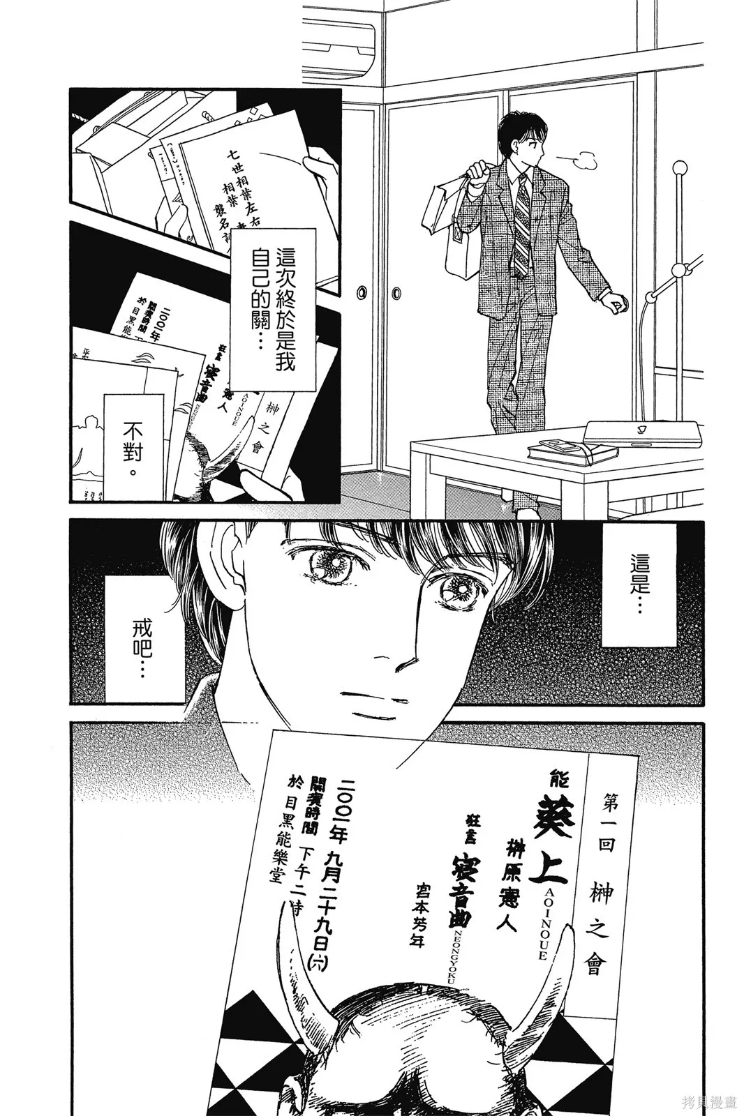 能劇美少年,第11卷,第45张