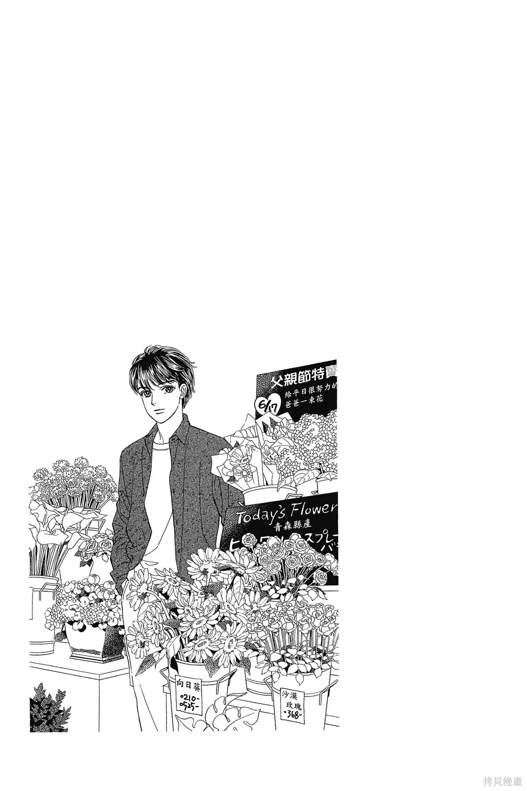 能劇美少年,第11卷,第46张