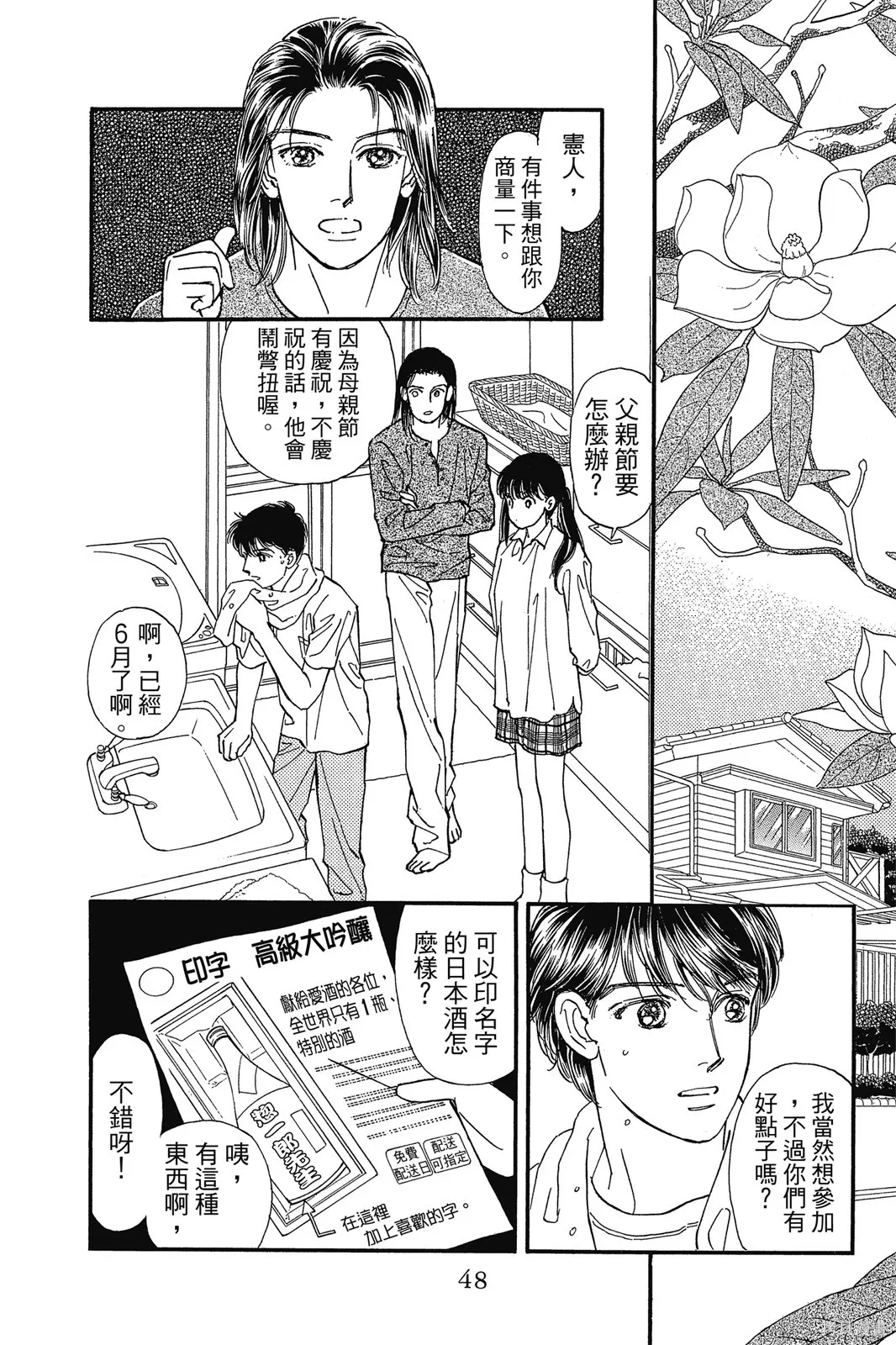 能劇美少年,第11卷,第47张