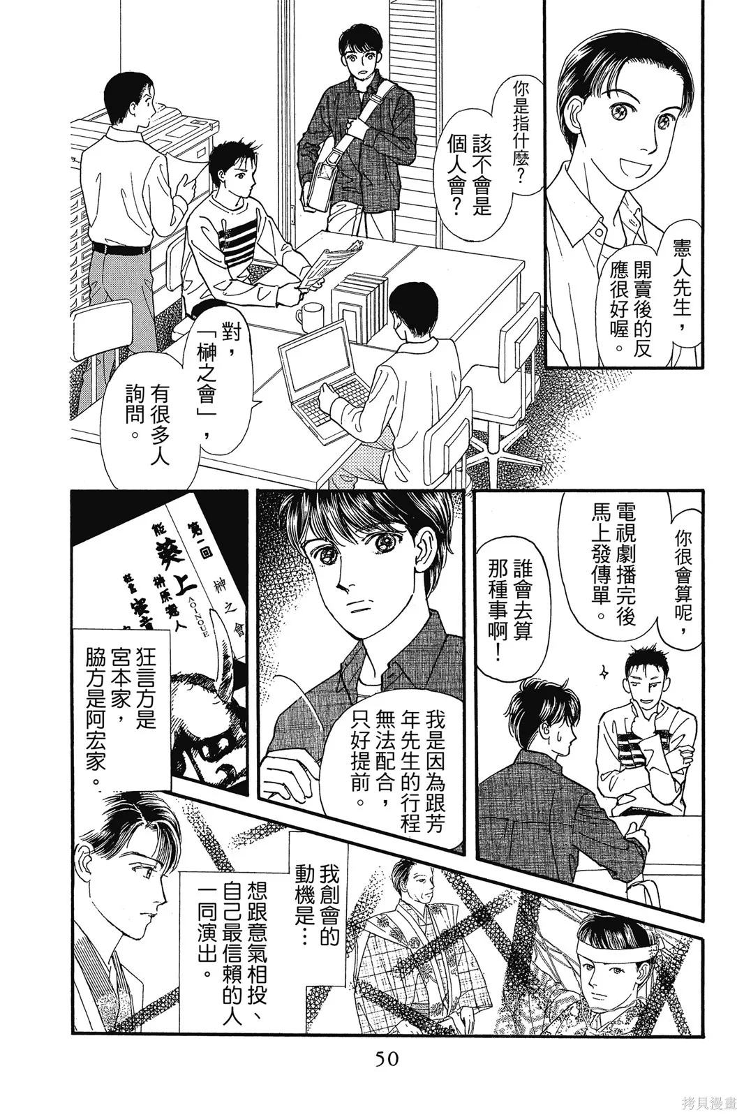 能劇美少年,第11卷,第49张