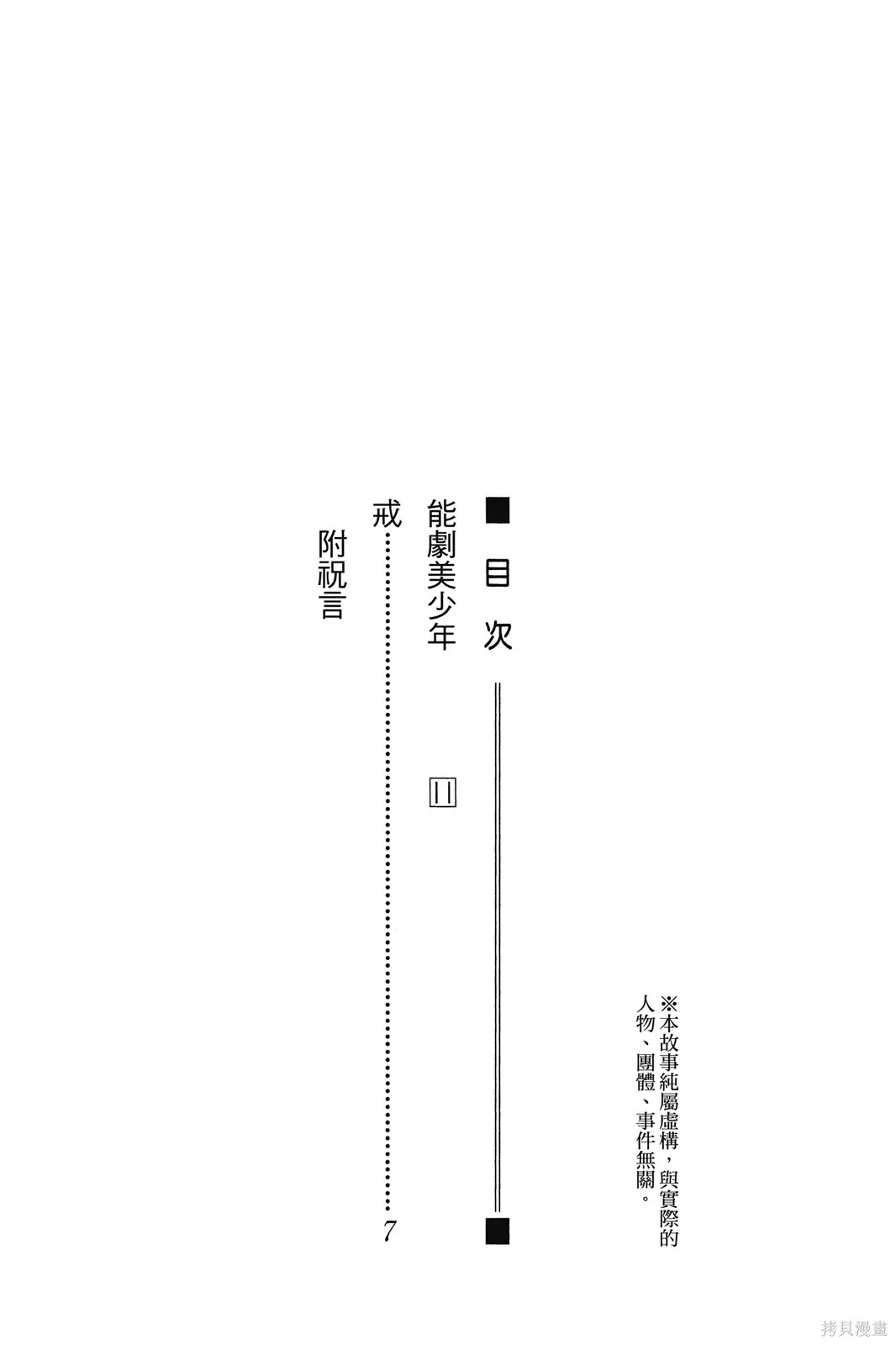 能劇美少年,第11卷,第5张