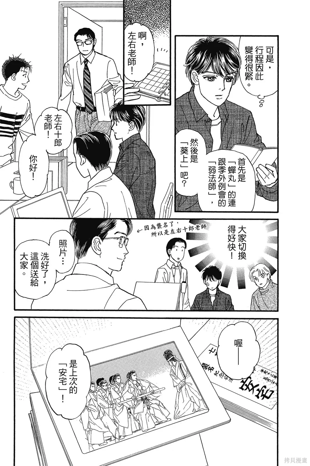 能劇美少年,第11卷,第50张