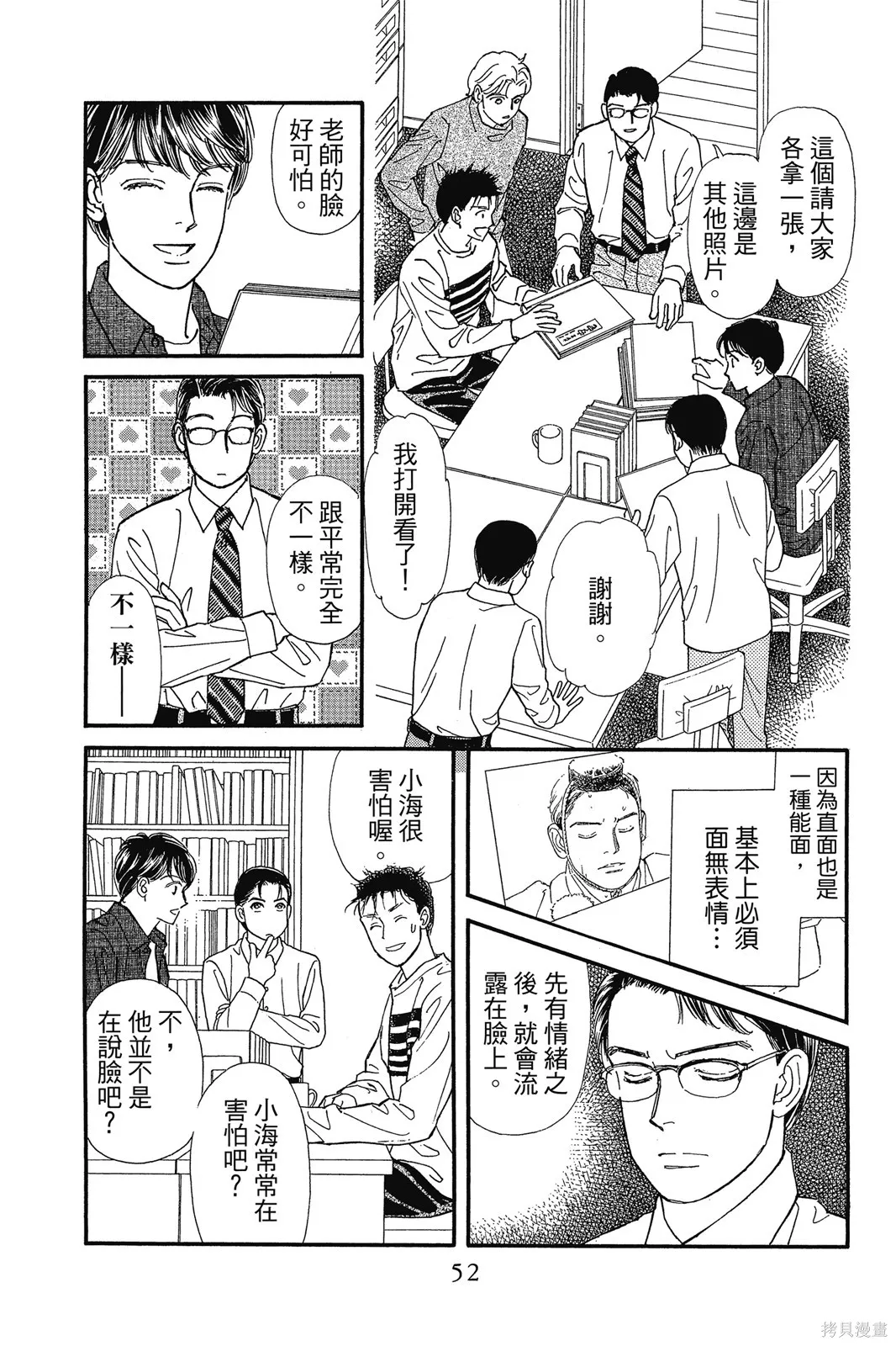 能劇美少年,第11卷,第51张