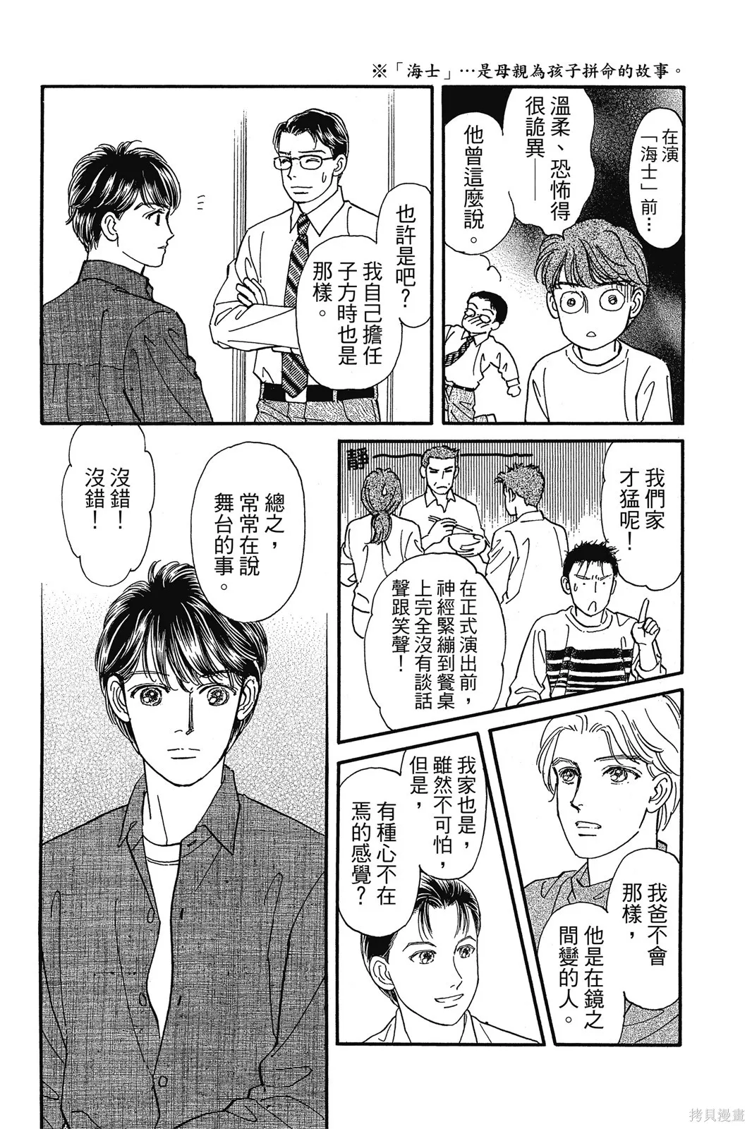 能劇美少年,第11卷,第52张