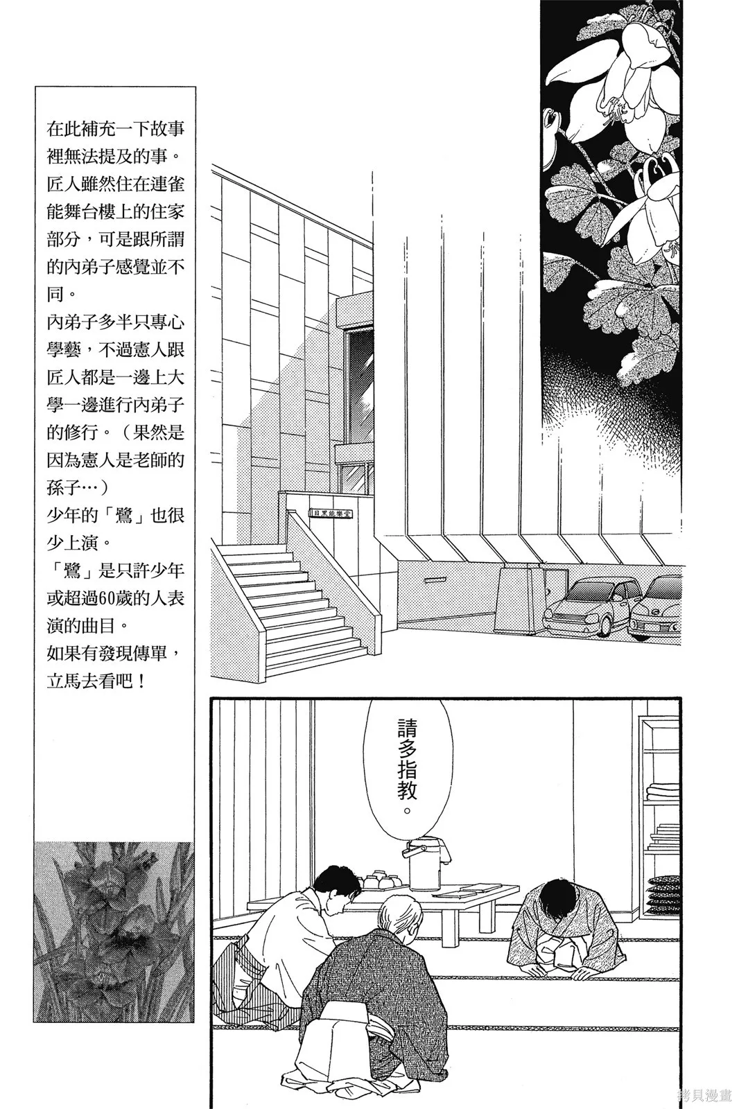 能劇美少年,第11卷,第54张