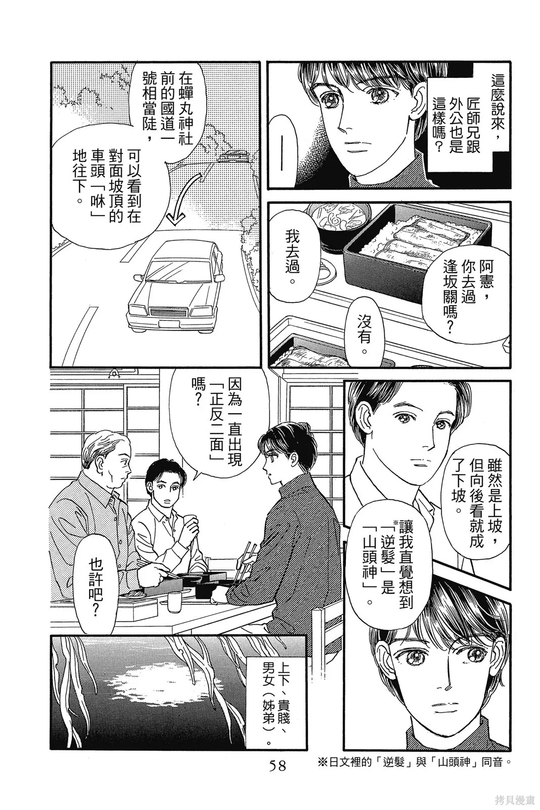 能劇美少年,第11卷,第57张