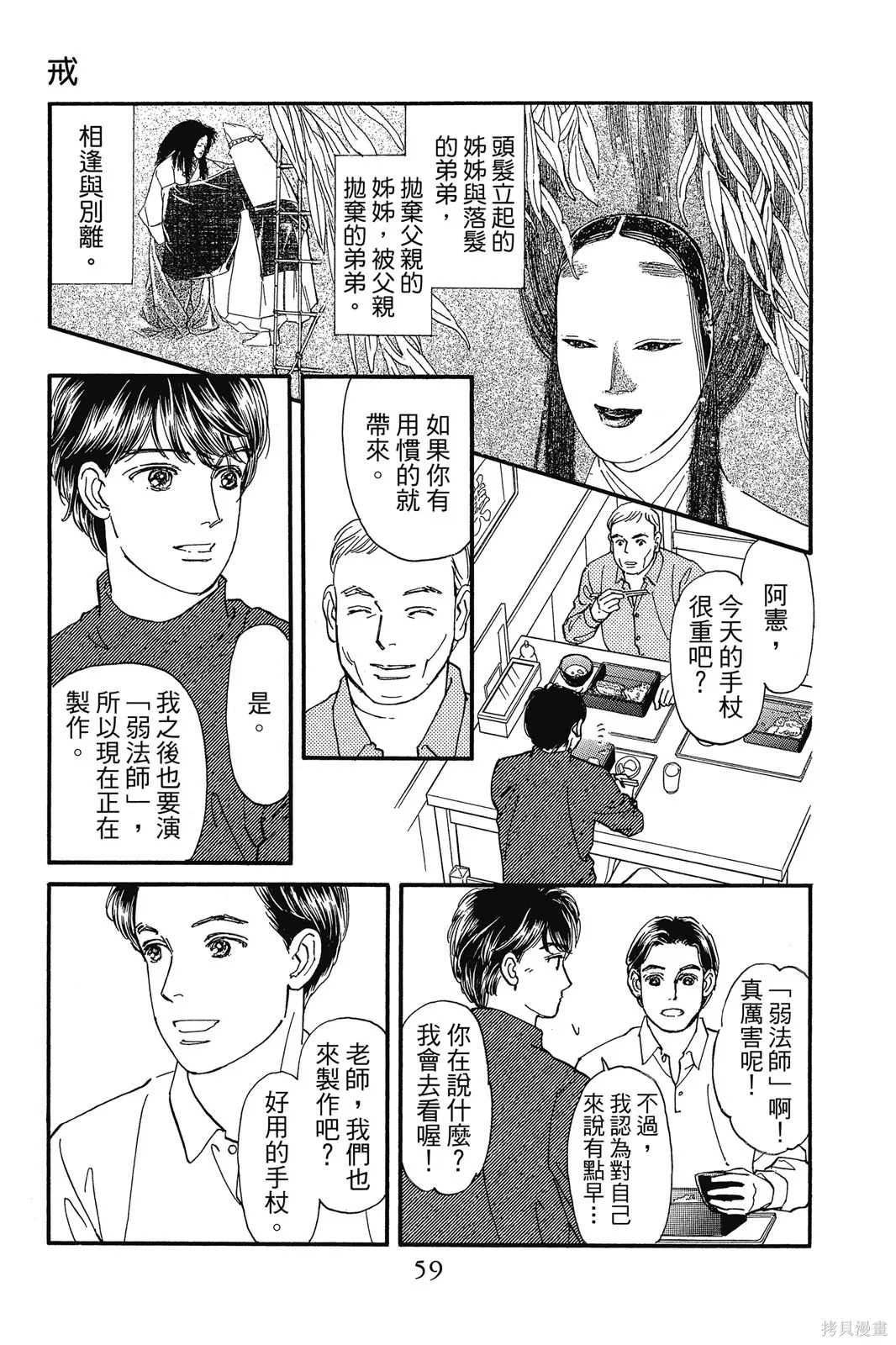 能劇美少年,第11卷,第58张