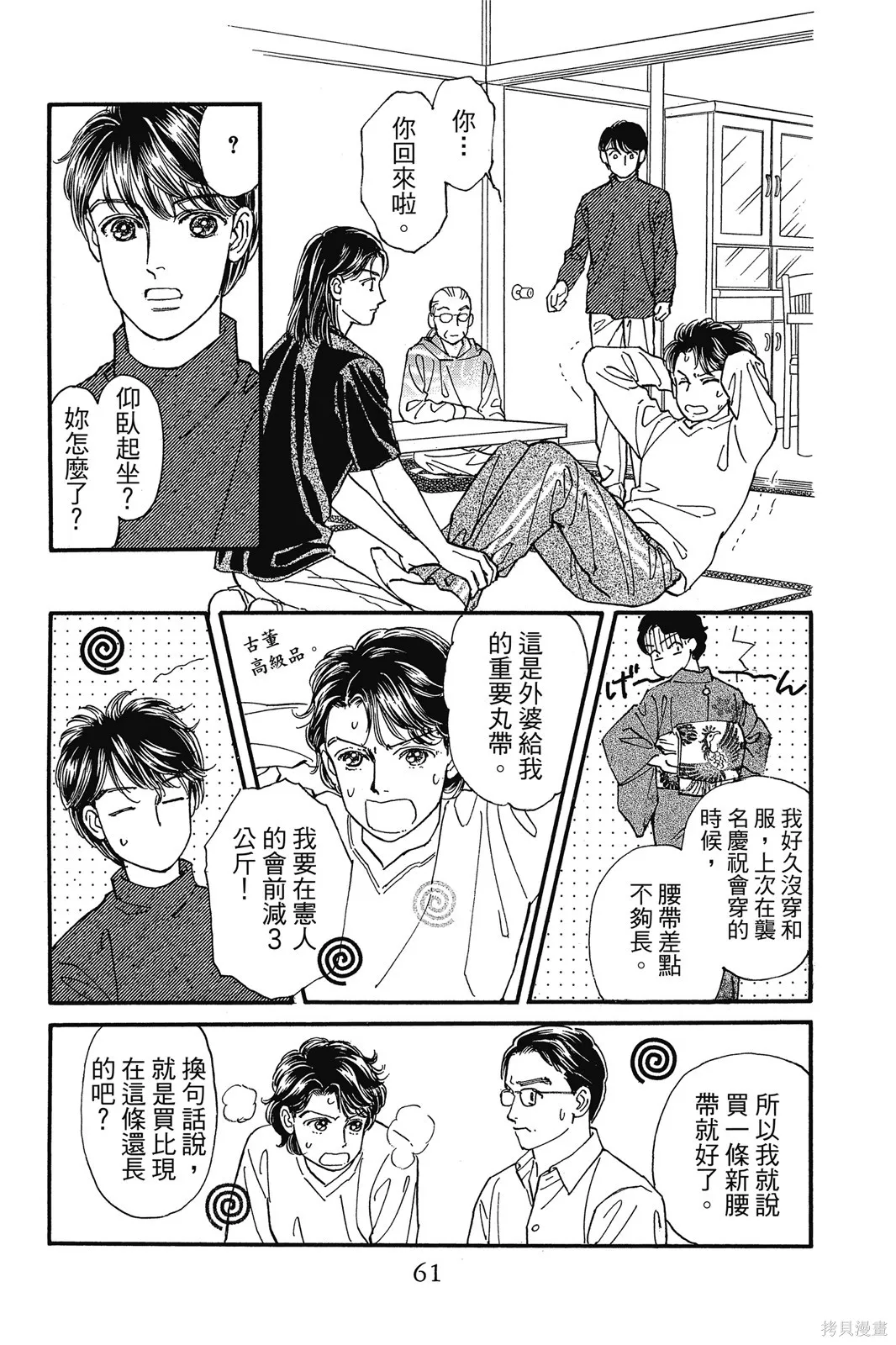 能劇美少年,第11卷,第60张