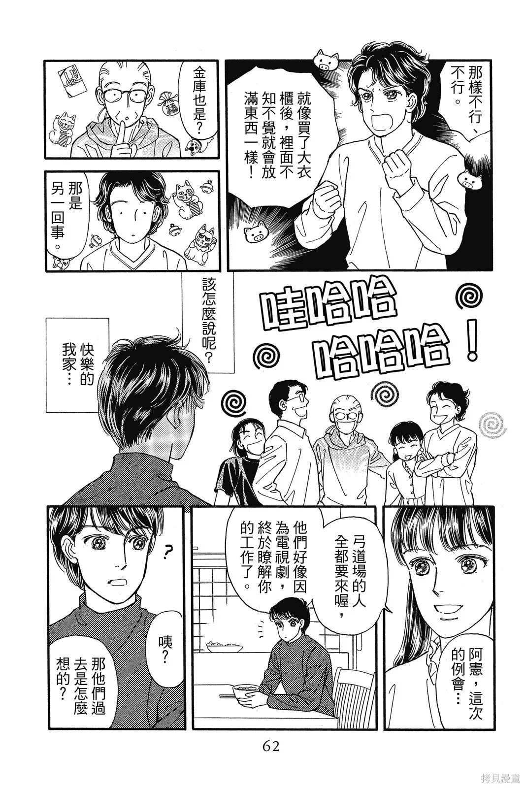 能劇美少年,第11卷,第61张