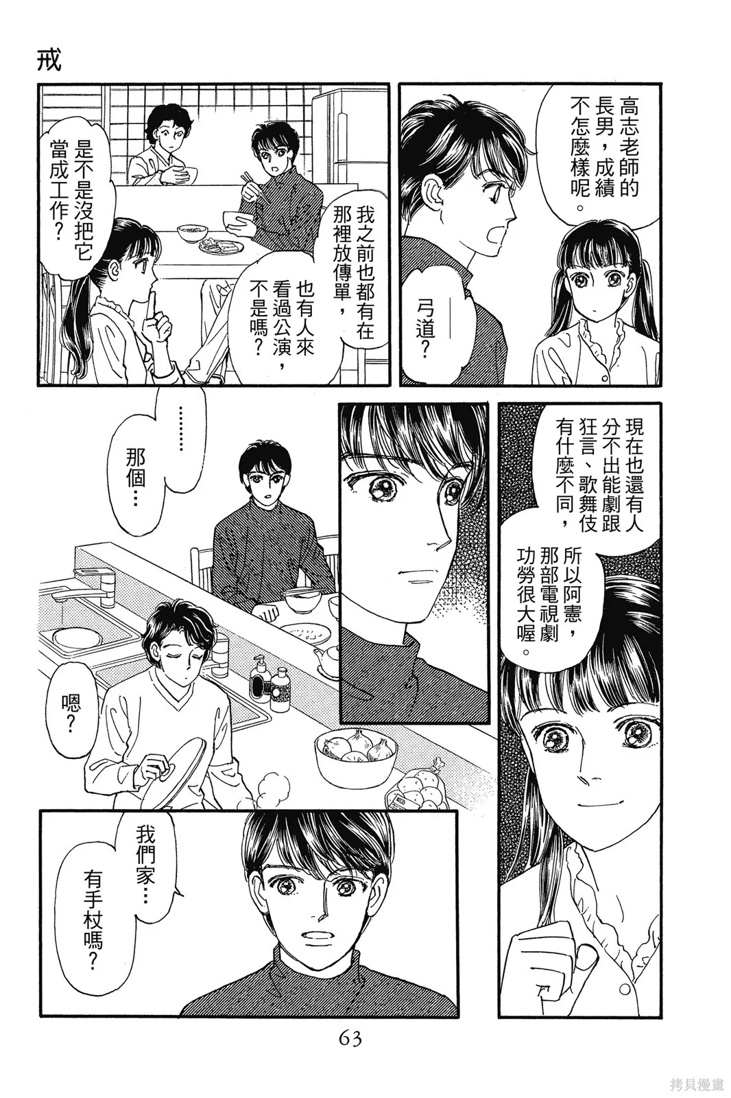 能劇美少年,第11卷,第62张