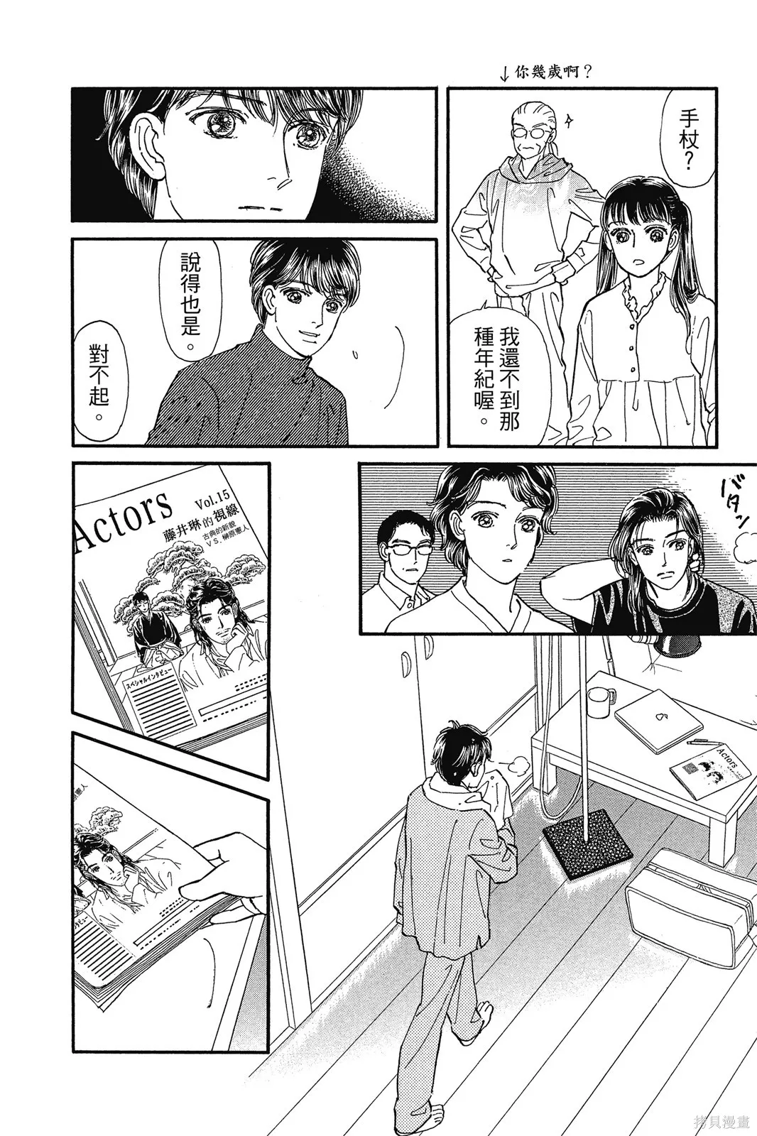 能劇美少年,第11卷,第63张